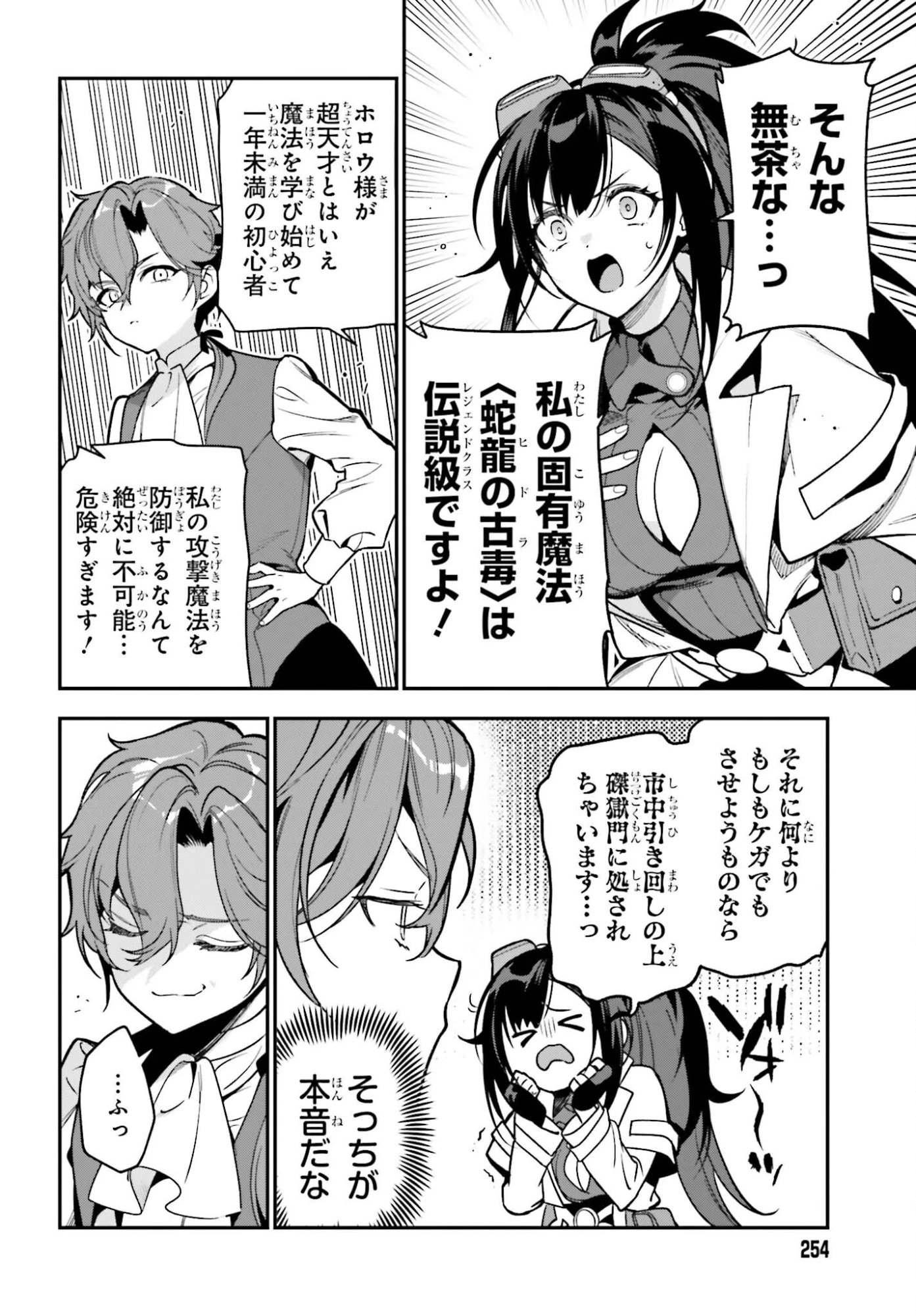 極悪貴族、謙虚堅実に無双する ～原作知識と固有魔法＜虚空＞を駆使して、破滅エンドを回避します～ 第2話 - 18