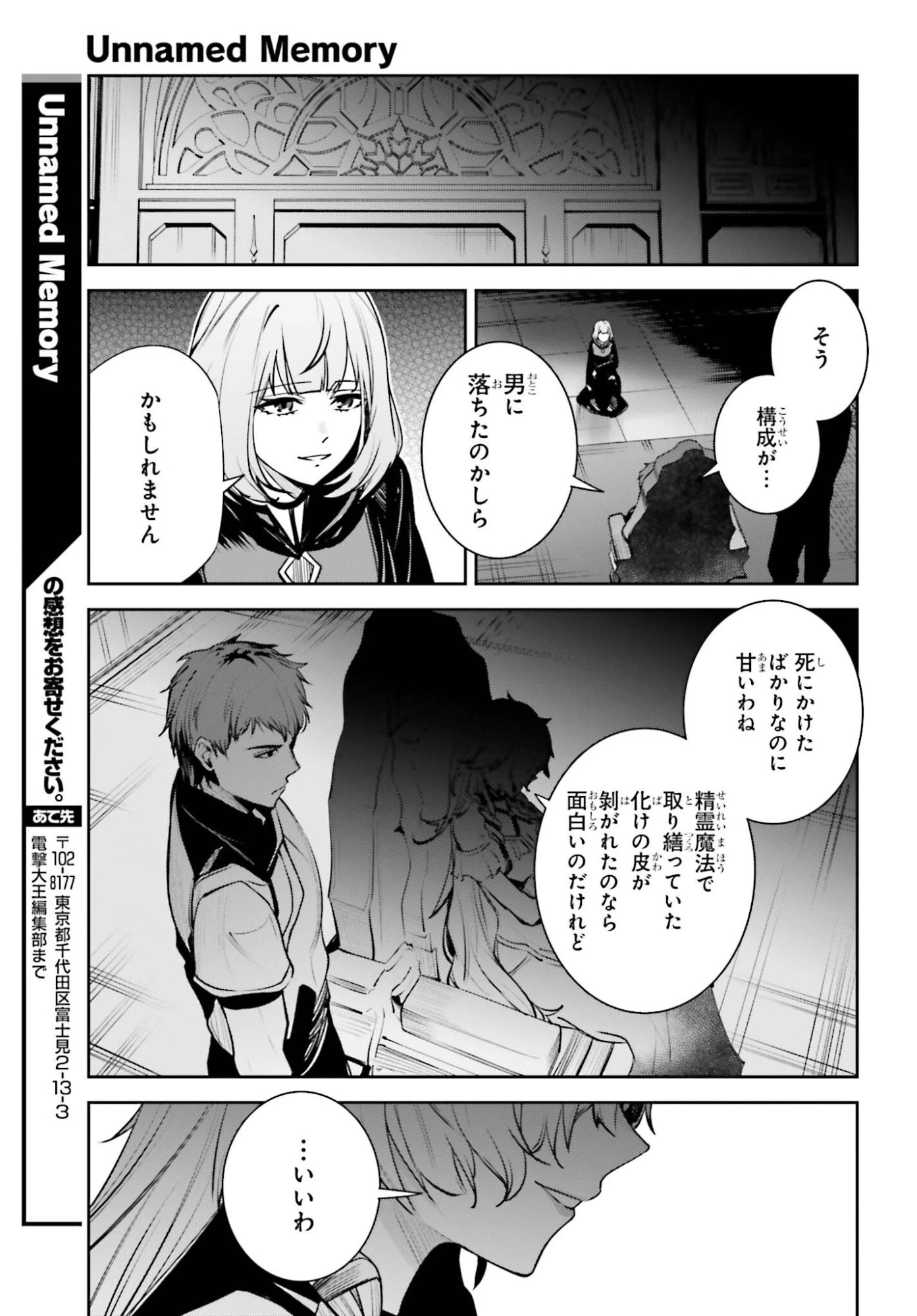 アンネームドメモリー 第55話 - 23