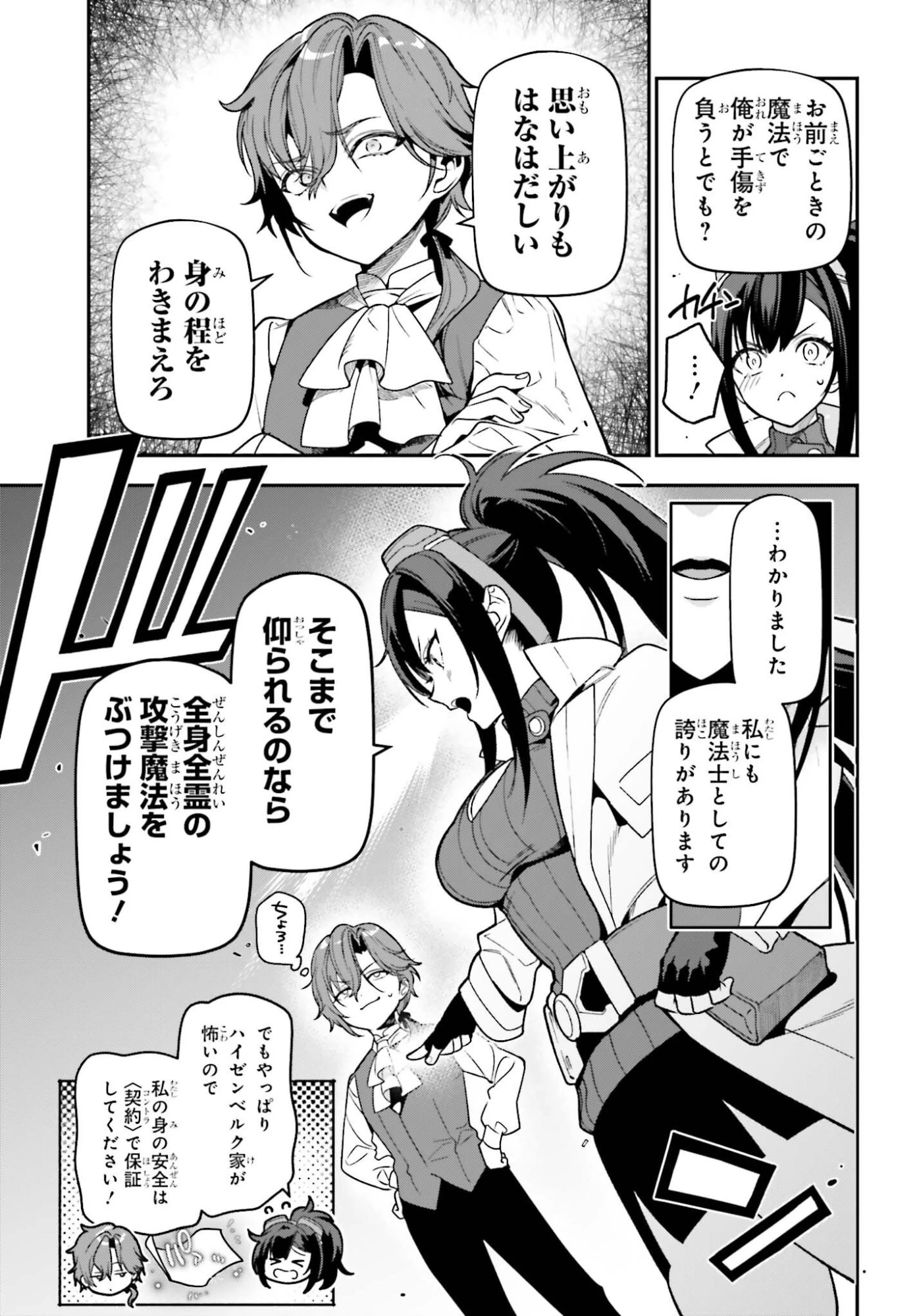 極悪貴族、謙虚堅実に無双する ～原作知識と固有魔法＜虚空＞を駆使して、破滅エンドを回避します～ 第2話 - 19