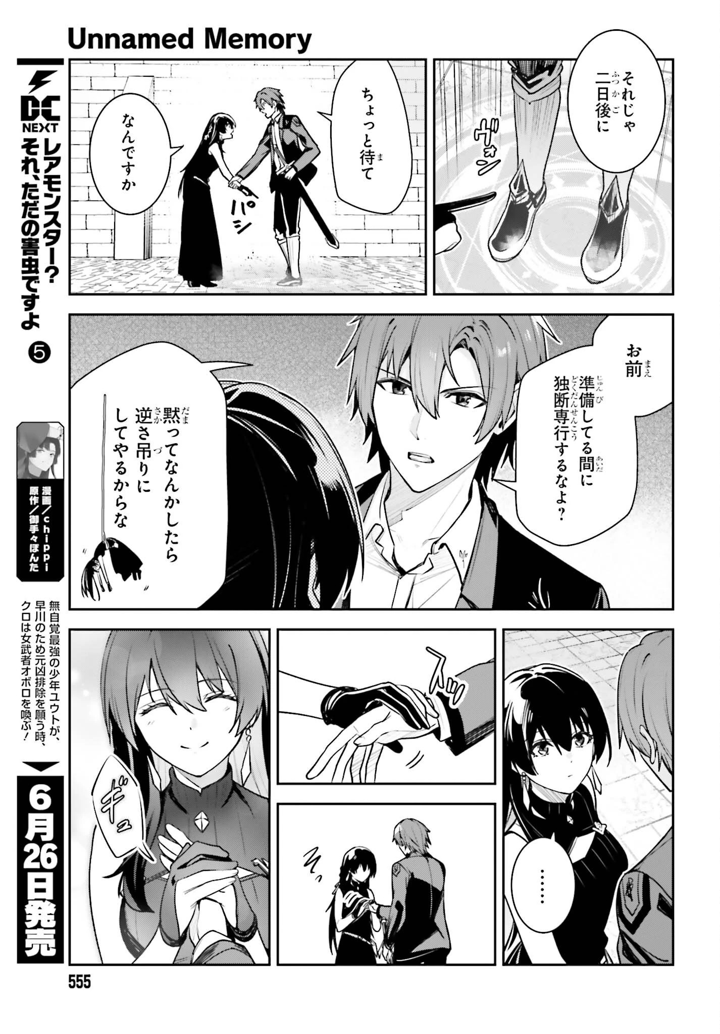 アンネームドメモリー 第58話 - 19