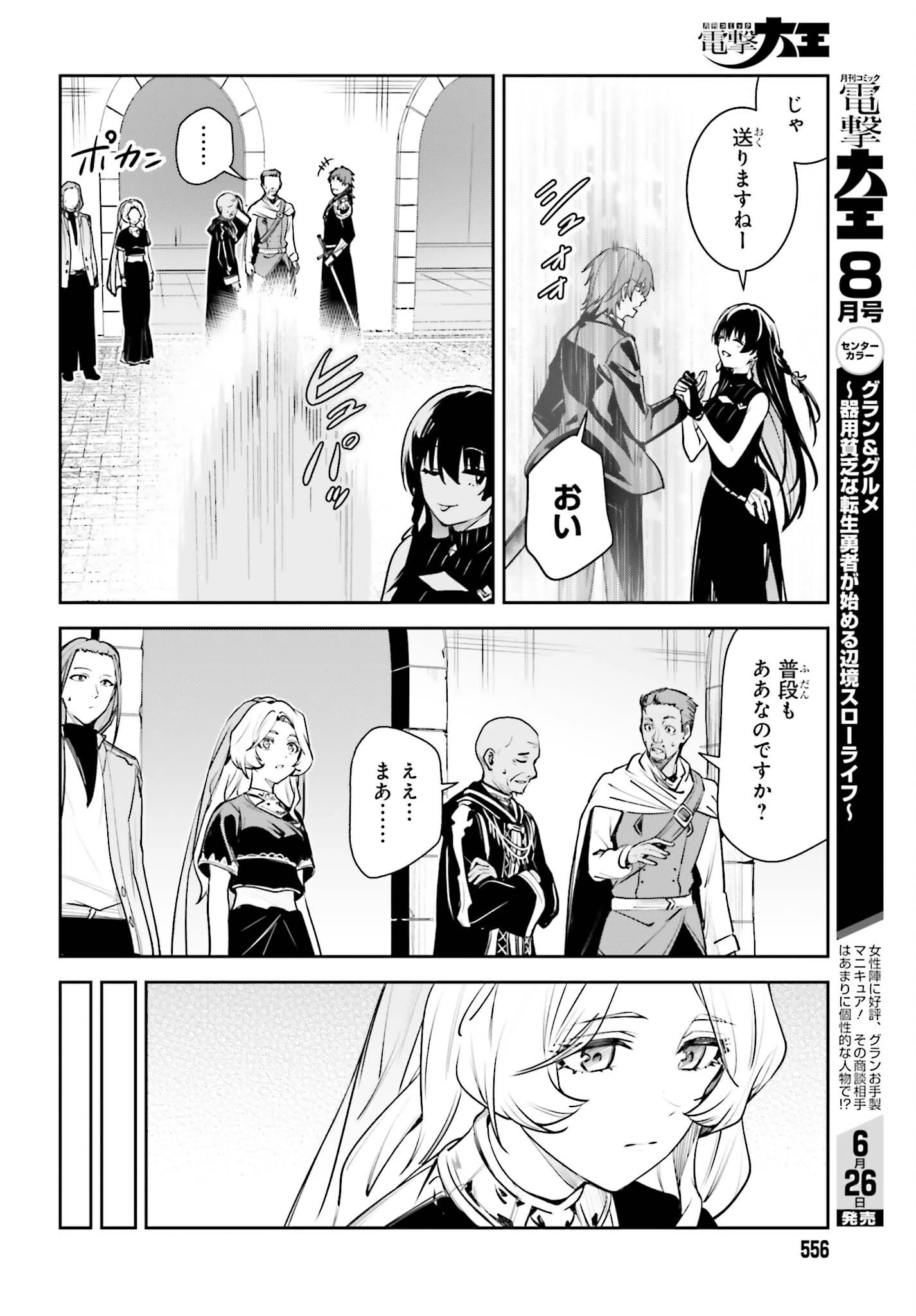 アンネームドメモリー 第58話 - 20