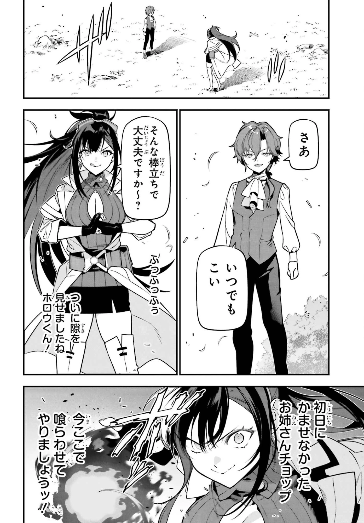 極悪貴族、謙虚堅実に無双する ～原作知識と固有魔法＜虚空＞を駆使して、破滅エンドを回避します～ 第2話 - 20