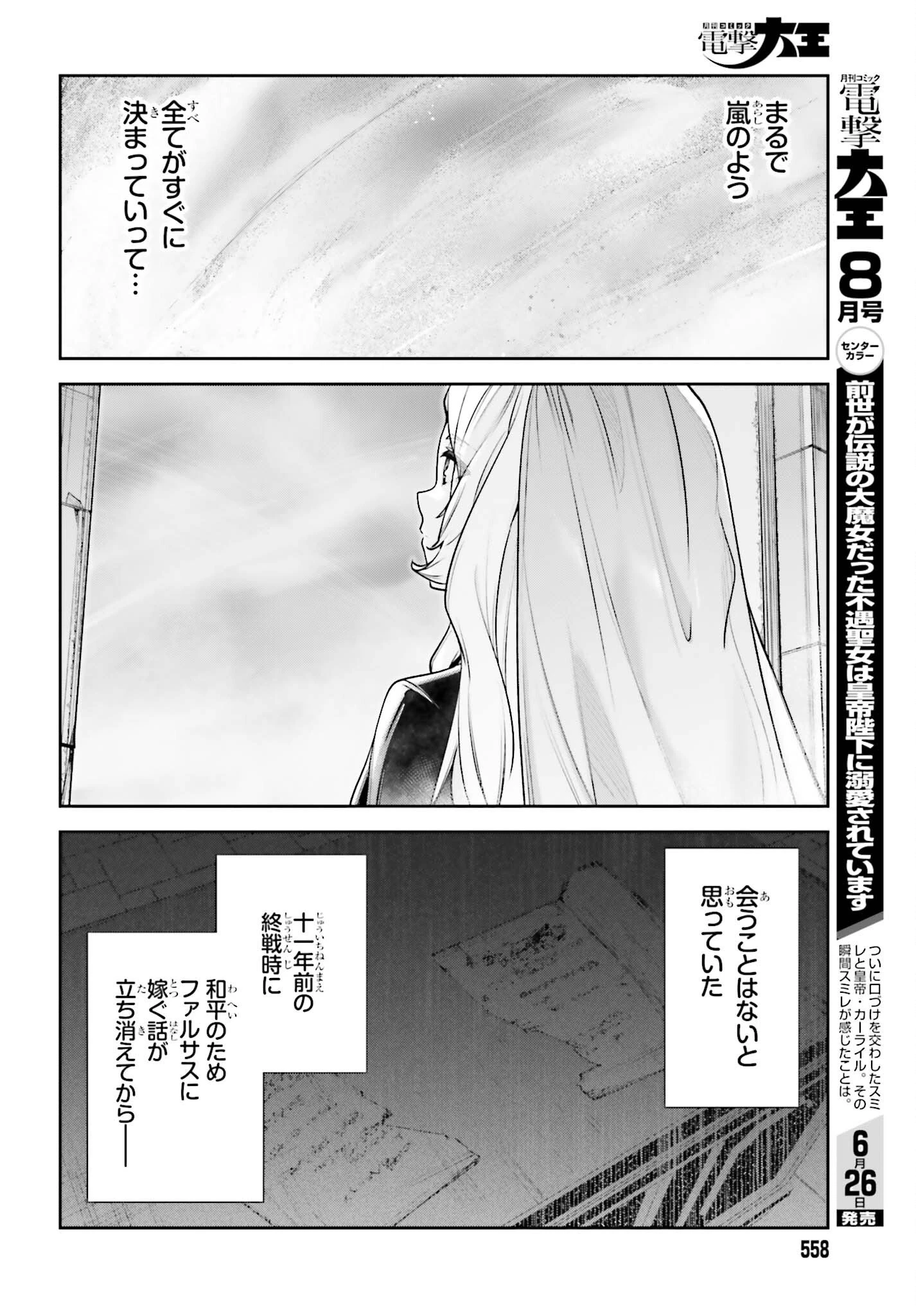 アンネームドメモリー 第58話 - 22