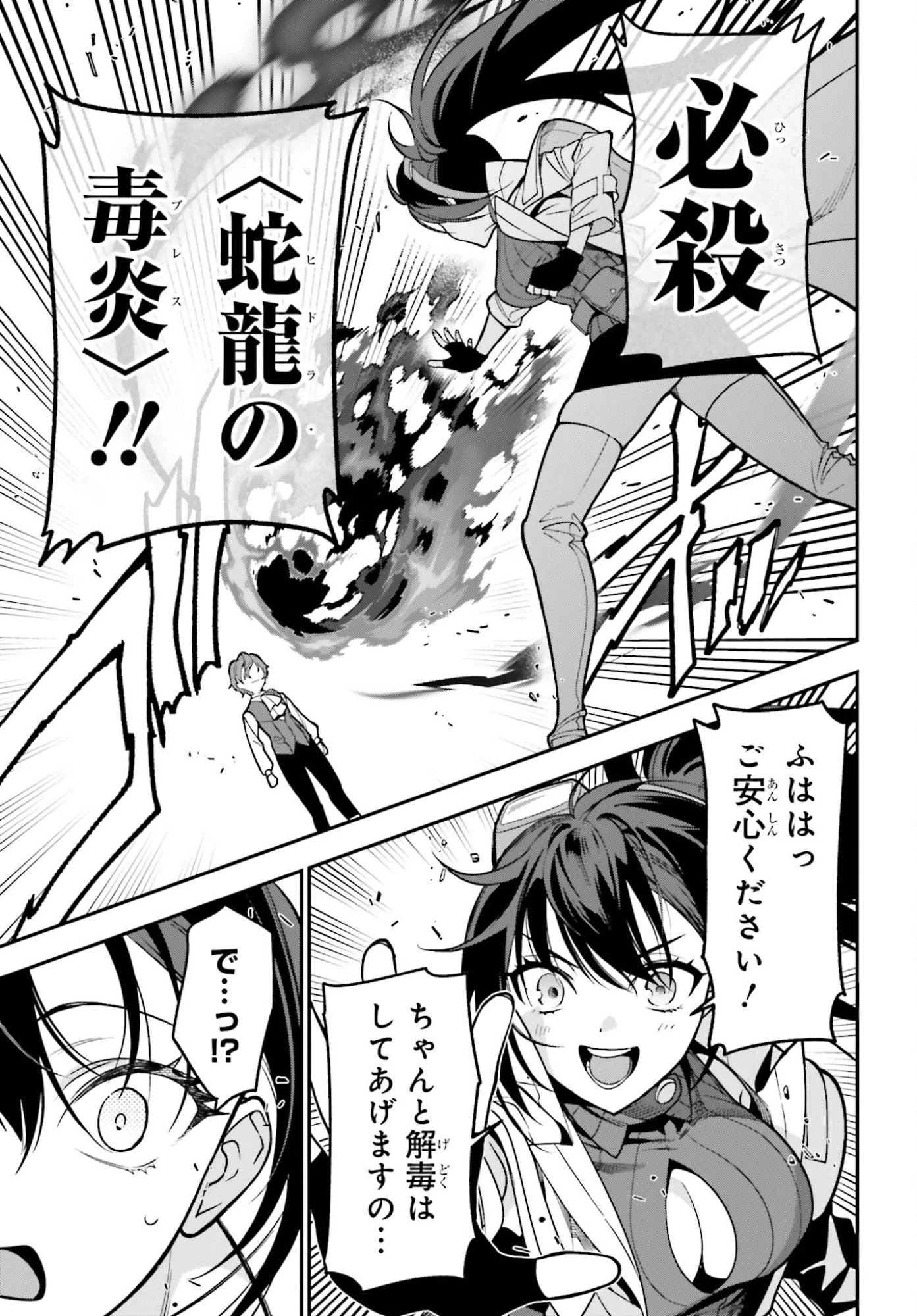 極悪貴族、謙虚堅実に無双する ～原作知識と固有魔法＜虚空＞を駆使して、破滅エンドを回避します～ 第2話 - 21
