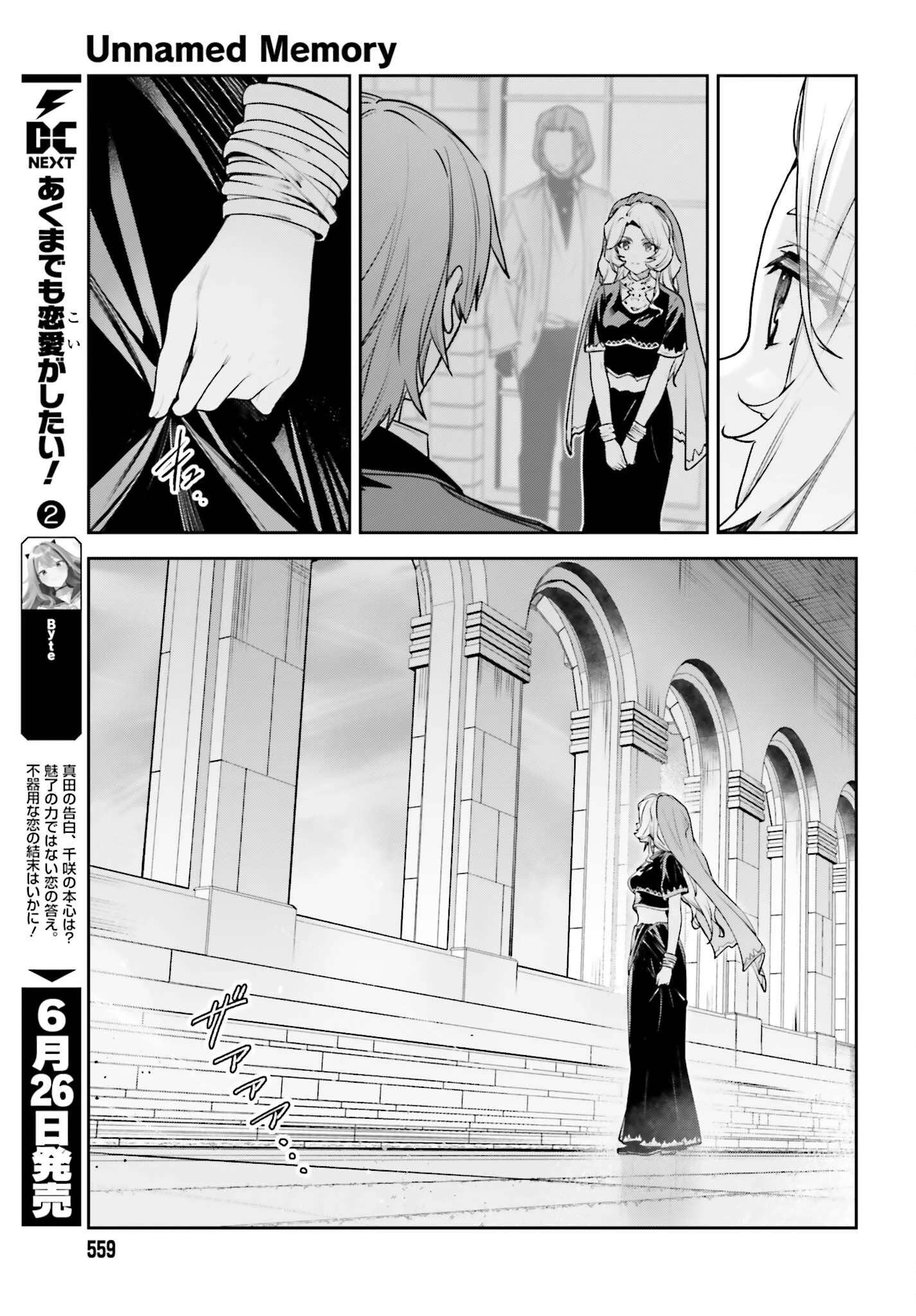 アンネームドメモリー 第58話 - 23