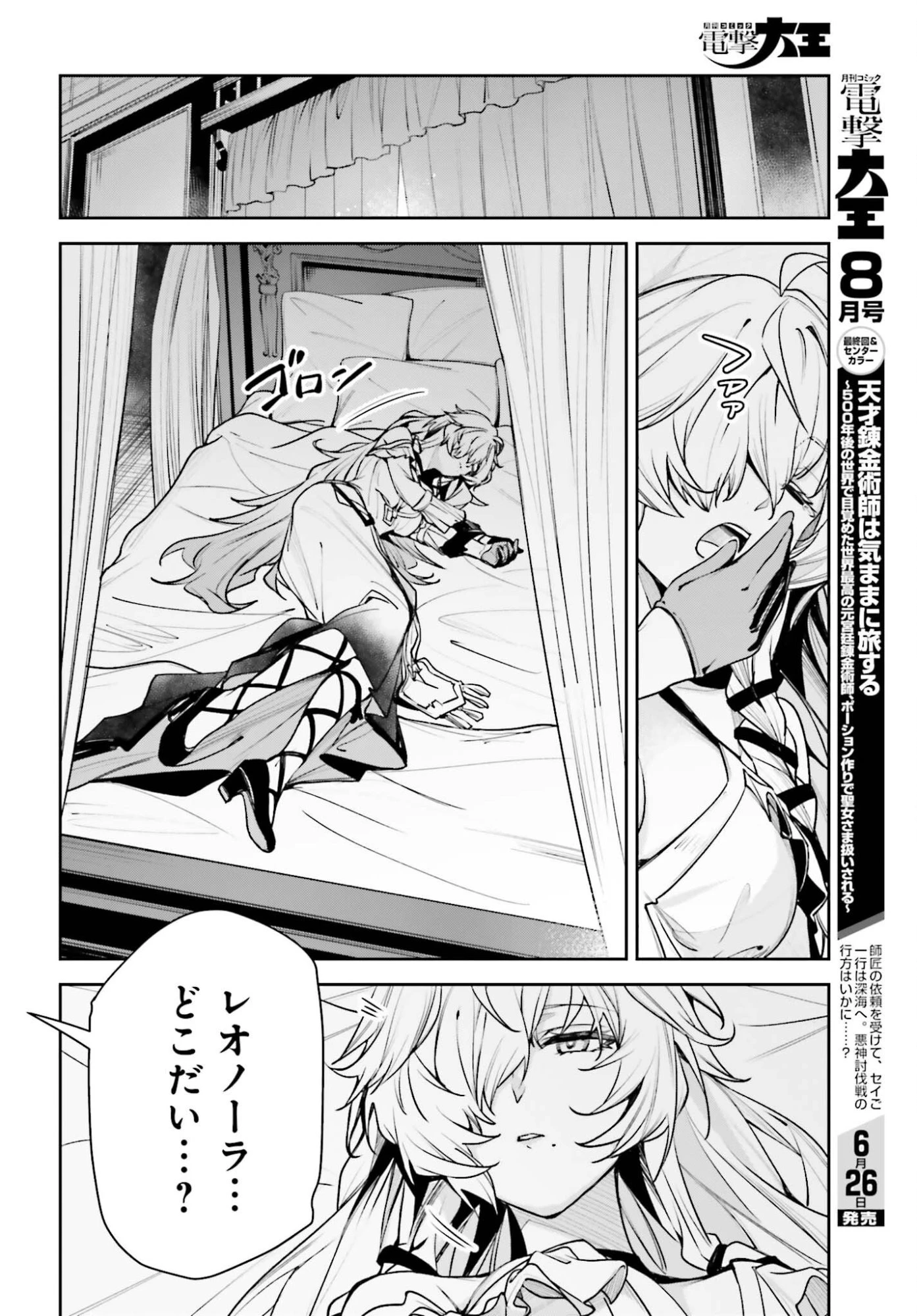 アンネームドメモリー 第58話 - 24