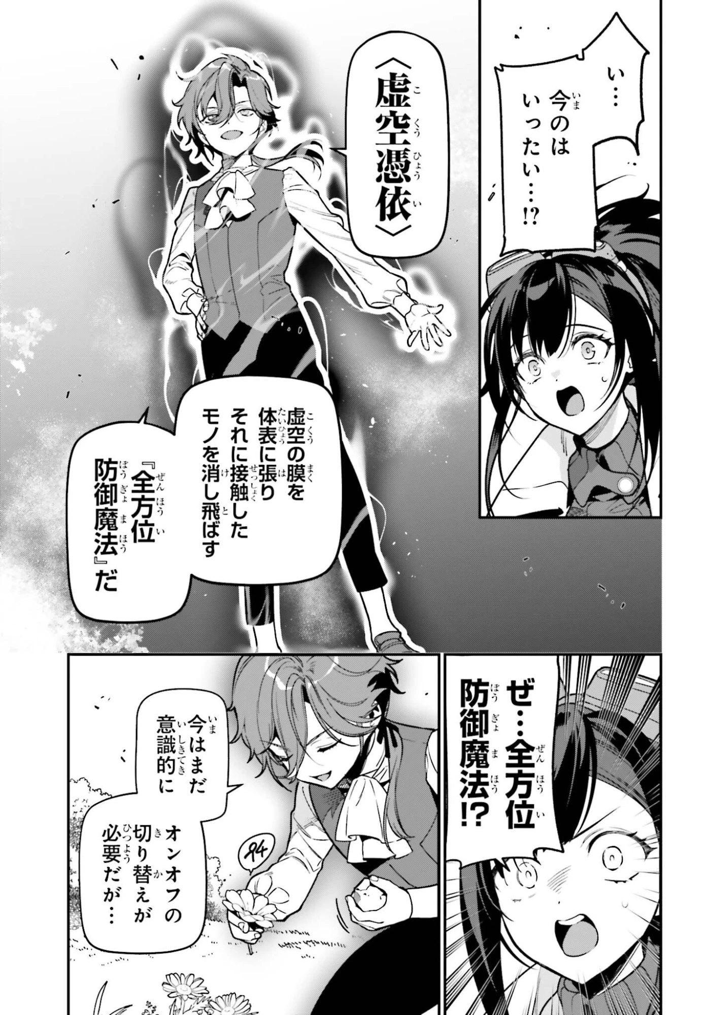 極悪貴族、謙虚堅実に無双する ～原作知識と固有魔法＜虚空＞を駆使して、破滅エンドを回避します～ 第2話 - 23