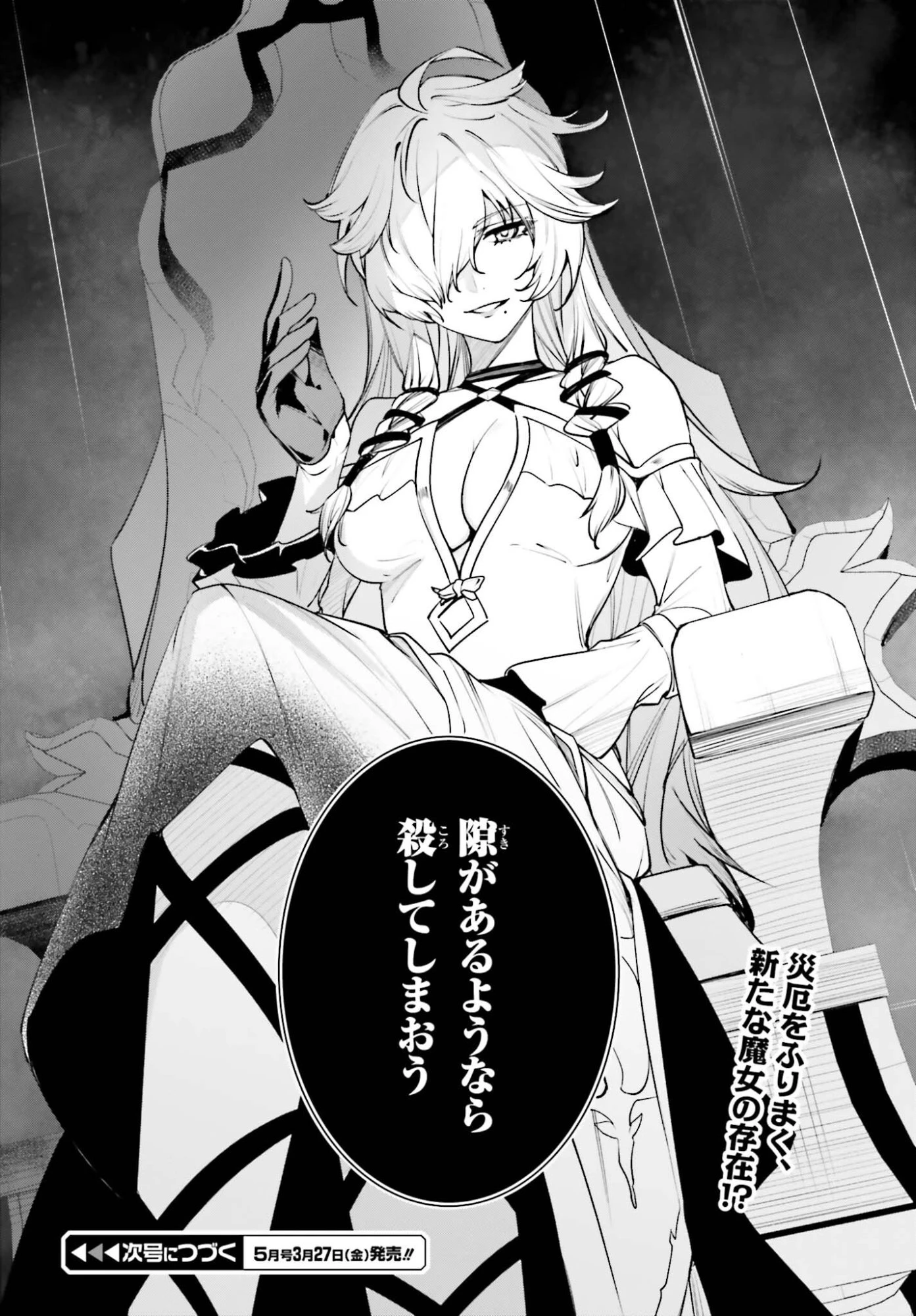 アンネームドメモリー 第55話 - 24