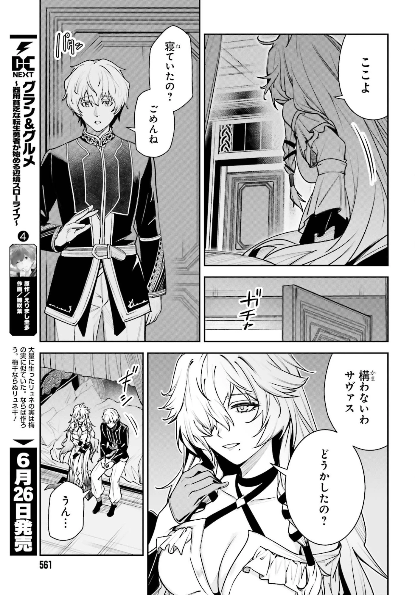 アンネームドメモリー 第58話 - 25