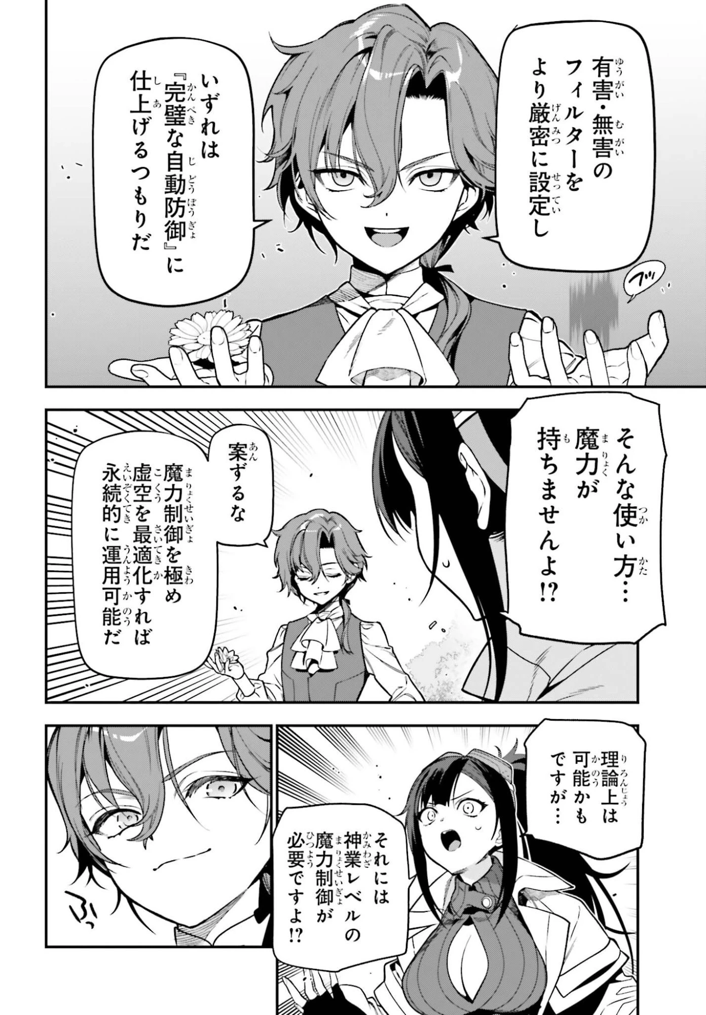 極悪貴族、謙虚堅実に無双する ～原作知識と固有魔法＜虚空＞を駆使して、破滅エンドを回避します～ 第2話 - 24