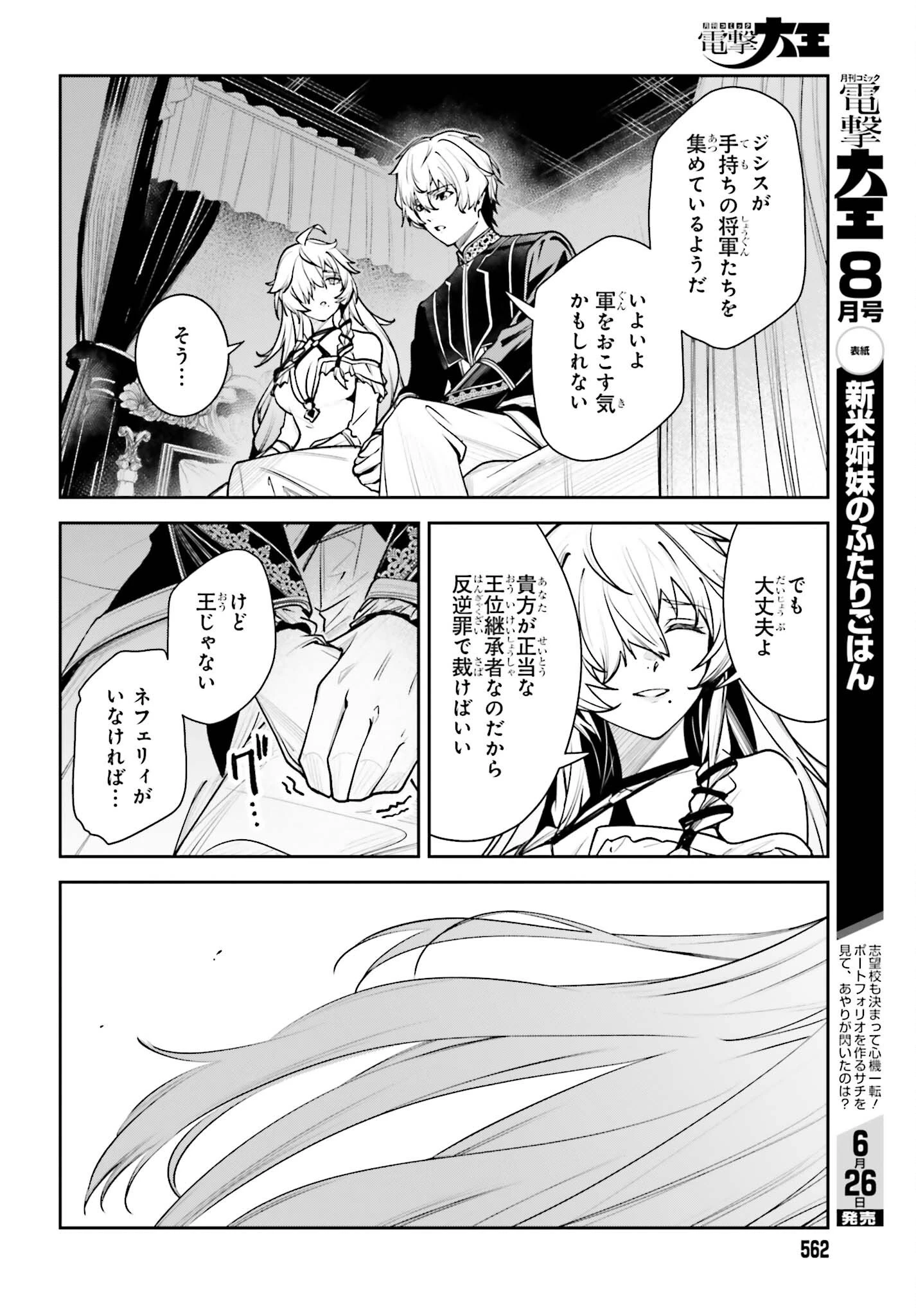 アンネームドメモリー 第58話 - 26