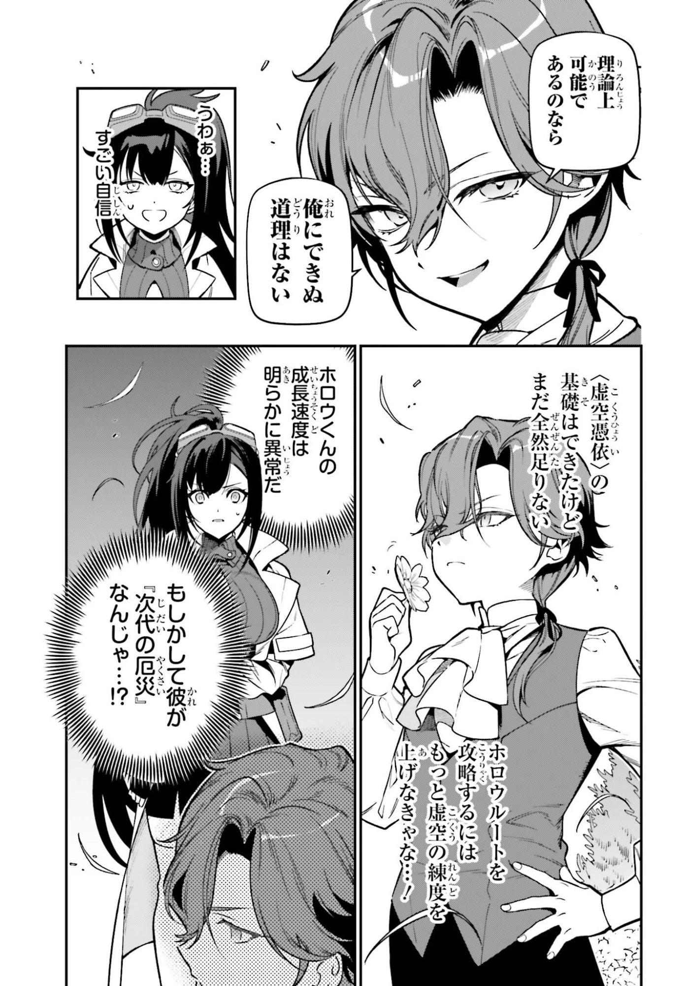 極悪貴族、謙虚堅実に無双する ～原作知識と固有魔法＜虚空＞を駆使して、破滅エンドを回避します～ 第2話 - 25