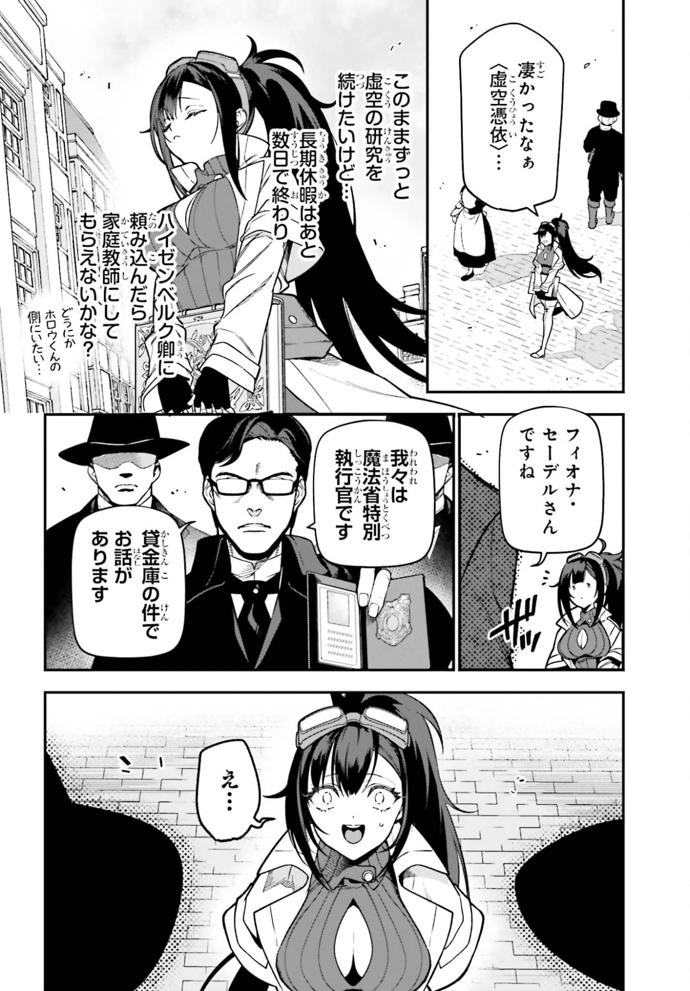 極悪貴族、謙虚堅実に無双する ～原作知識と固有魔法＜虚空＞を駆使して、破滅エンドを回避します～ 第2話 - 26