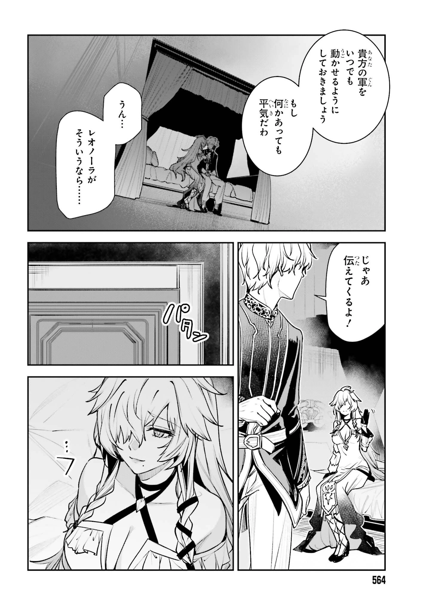 アンネームドメモリー 第58話 - 28