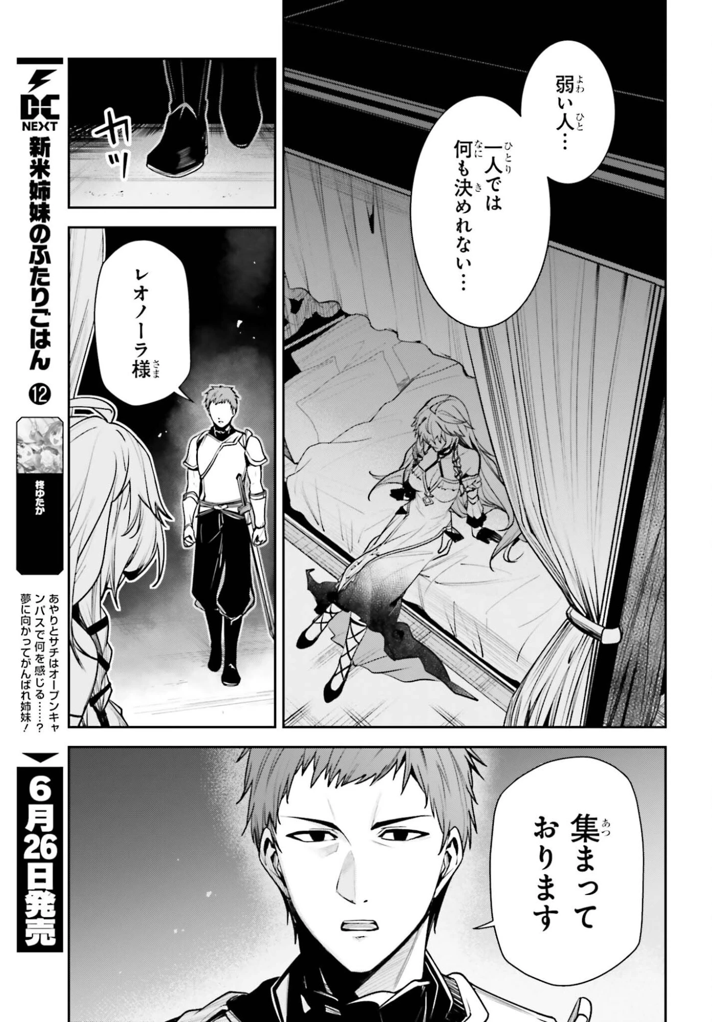 アンネームドメモリー 第58話 - 29