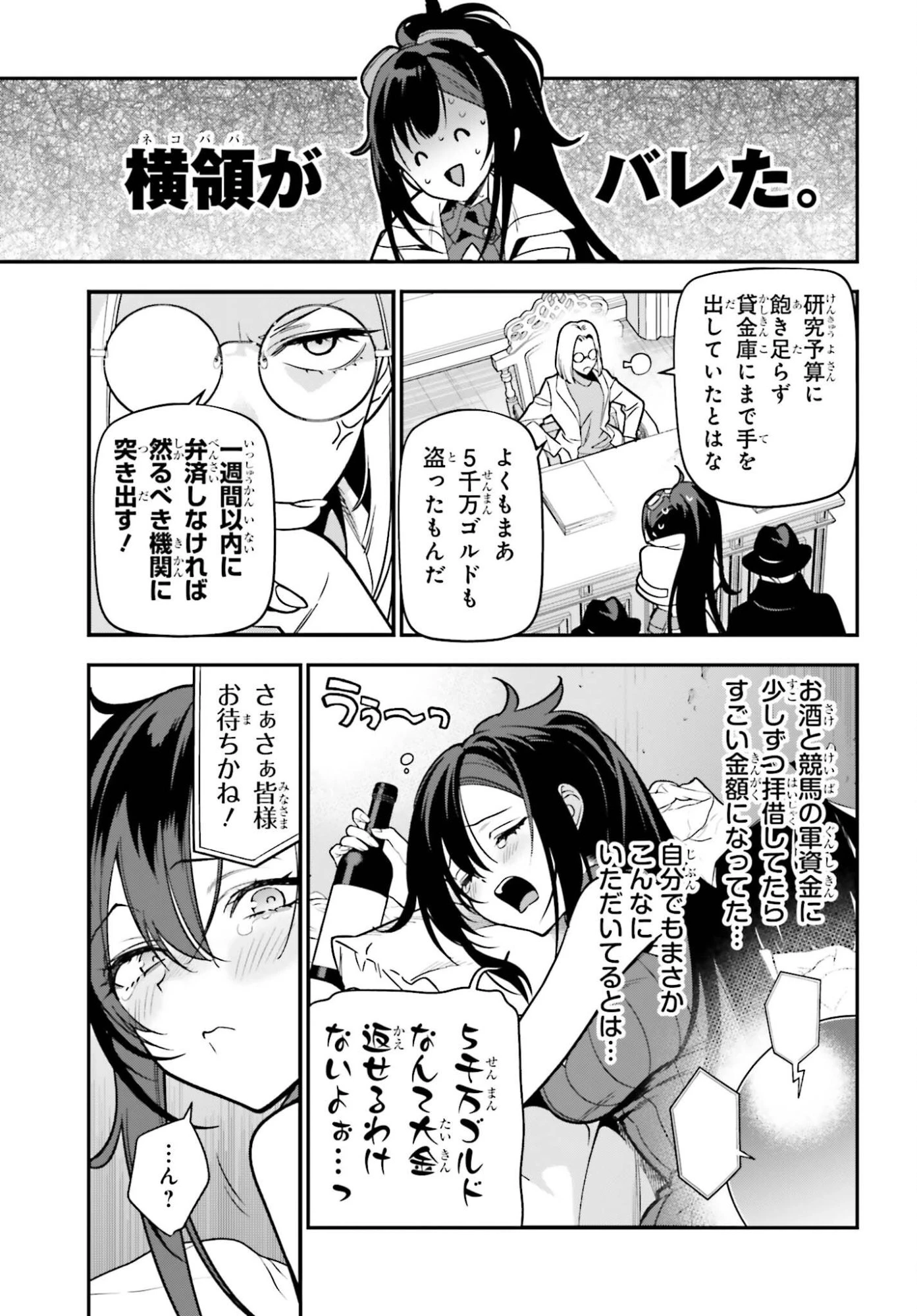 極悪貴族、謙虚堅実に無双する ～原作知識と固有魔法＜虚空＞を駆使して、破滅エンドを回避します～ 第2話 - 27