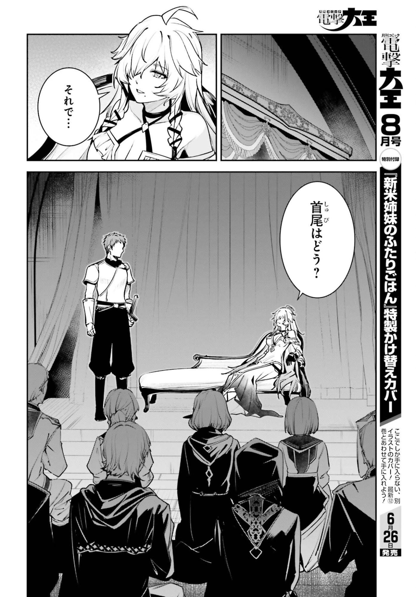 アンネームドメモリー 第58話 - 30
