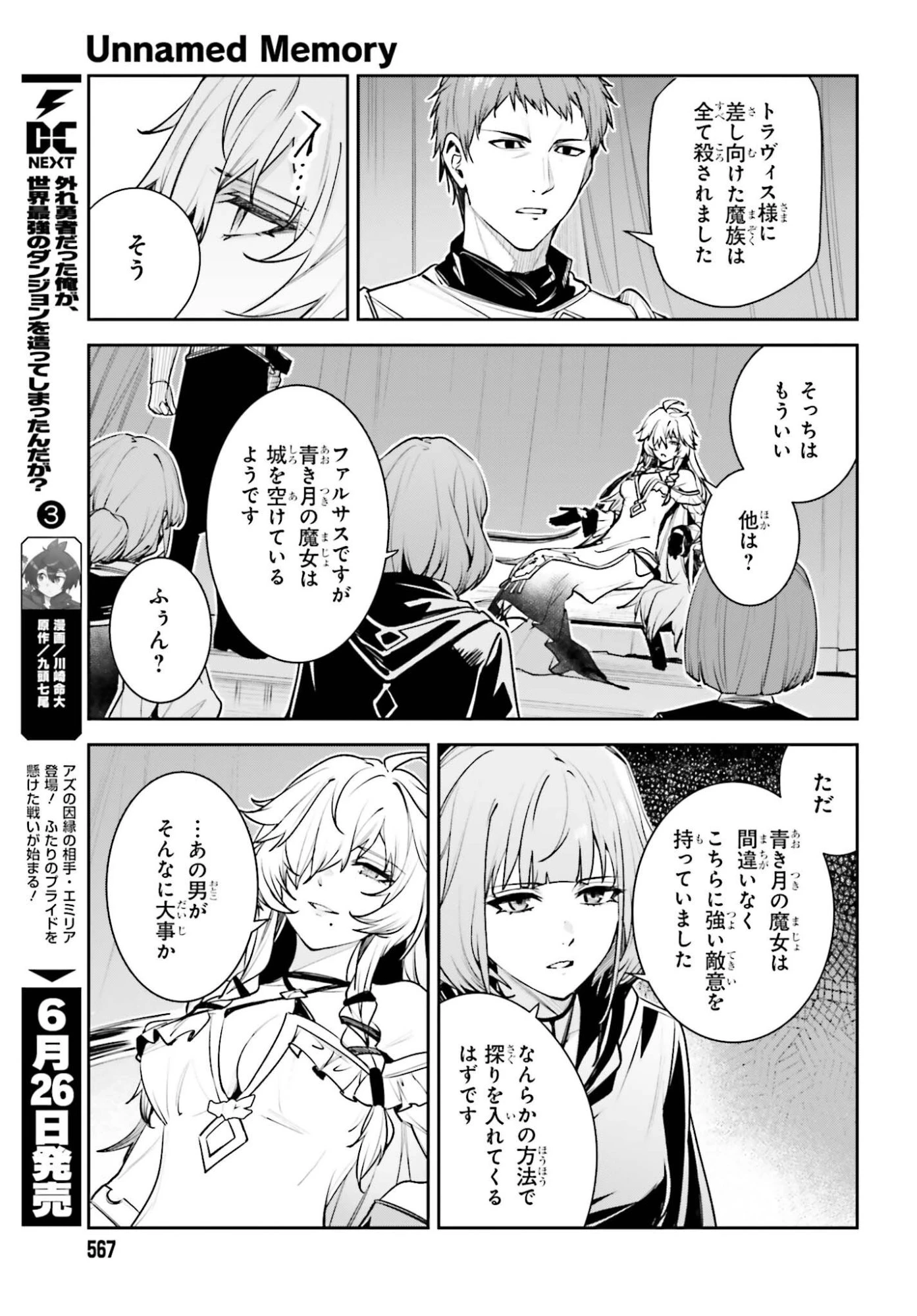 アンネームドメモリー 第58話 - 31