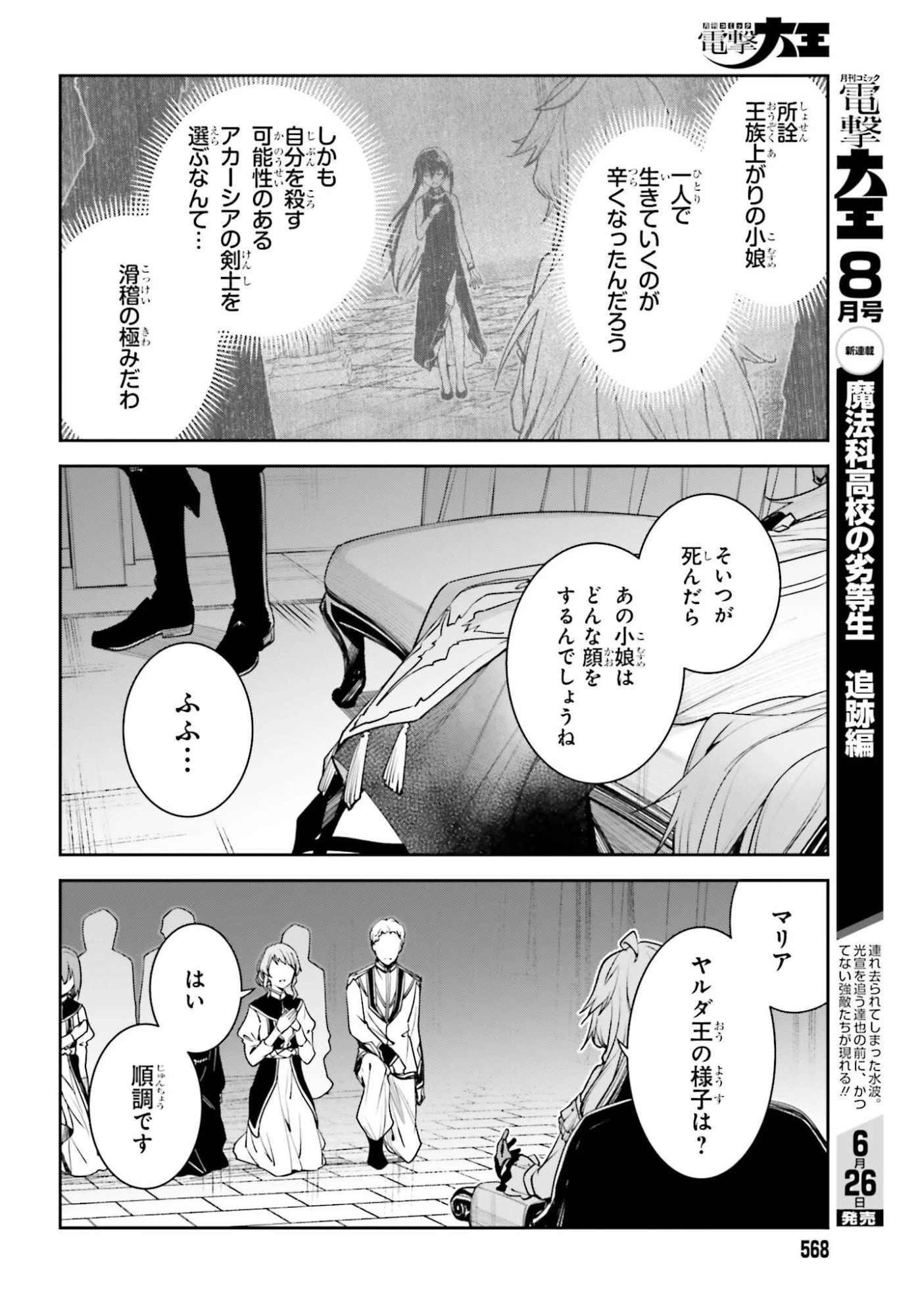 アンネームドメモリー 第58話 - 32