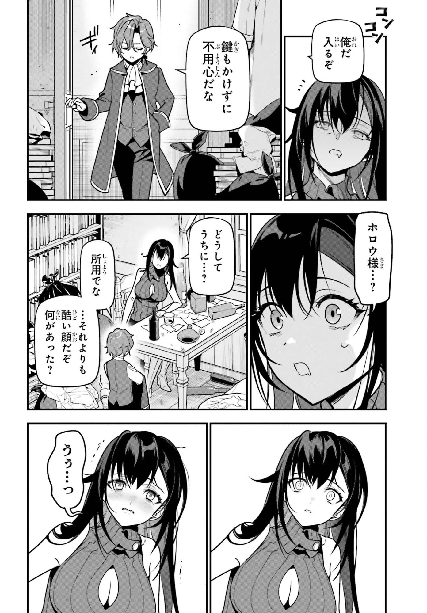 極悪貴族、謙虚堅実に無双する ～原作知識と固有魔法＜虚空＞を駆使して、破滅エンドを回避します～ 第2話 - 30