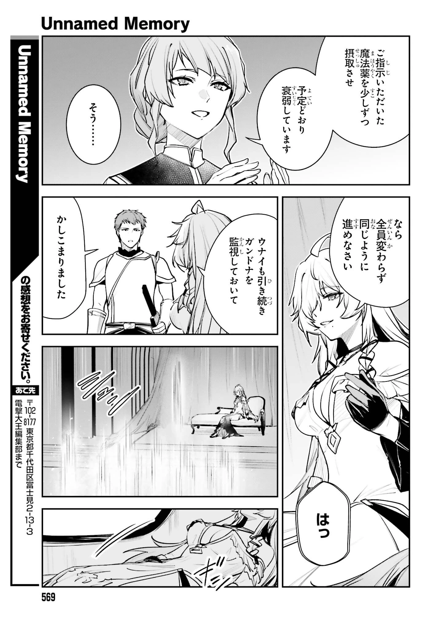 アンネームドメモリー 第58話 - 33