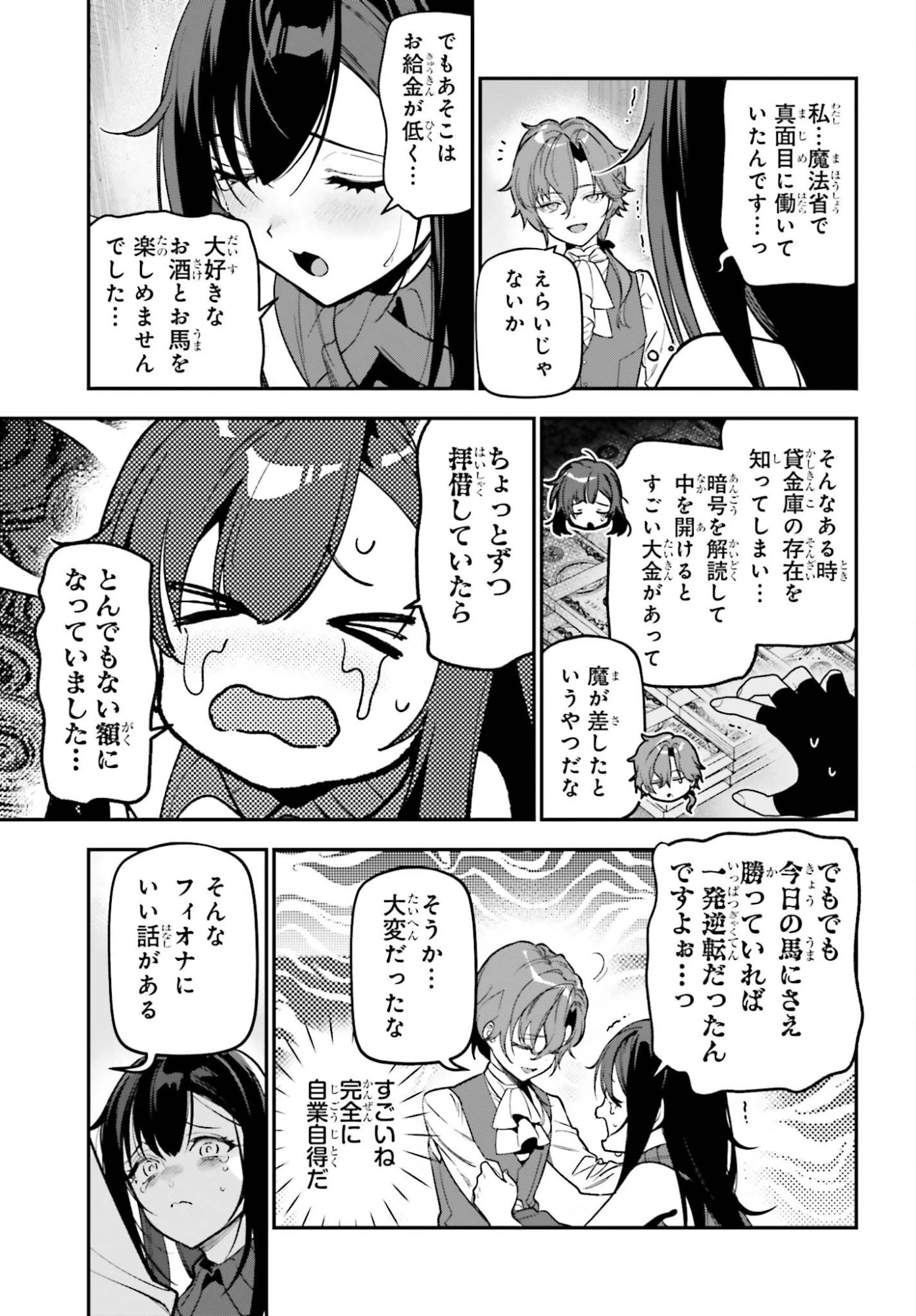 極悪貴族、謙虚堅実に無双する ～原作知識と固有魔法＜虚空＞を駆使して、破滅エンドを回避します～ 第2話 - 31