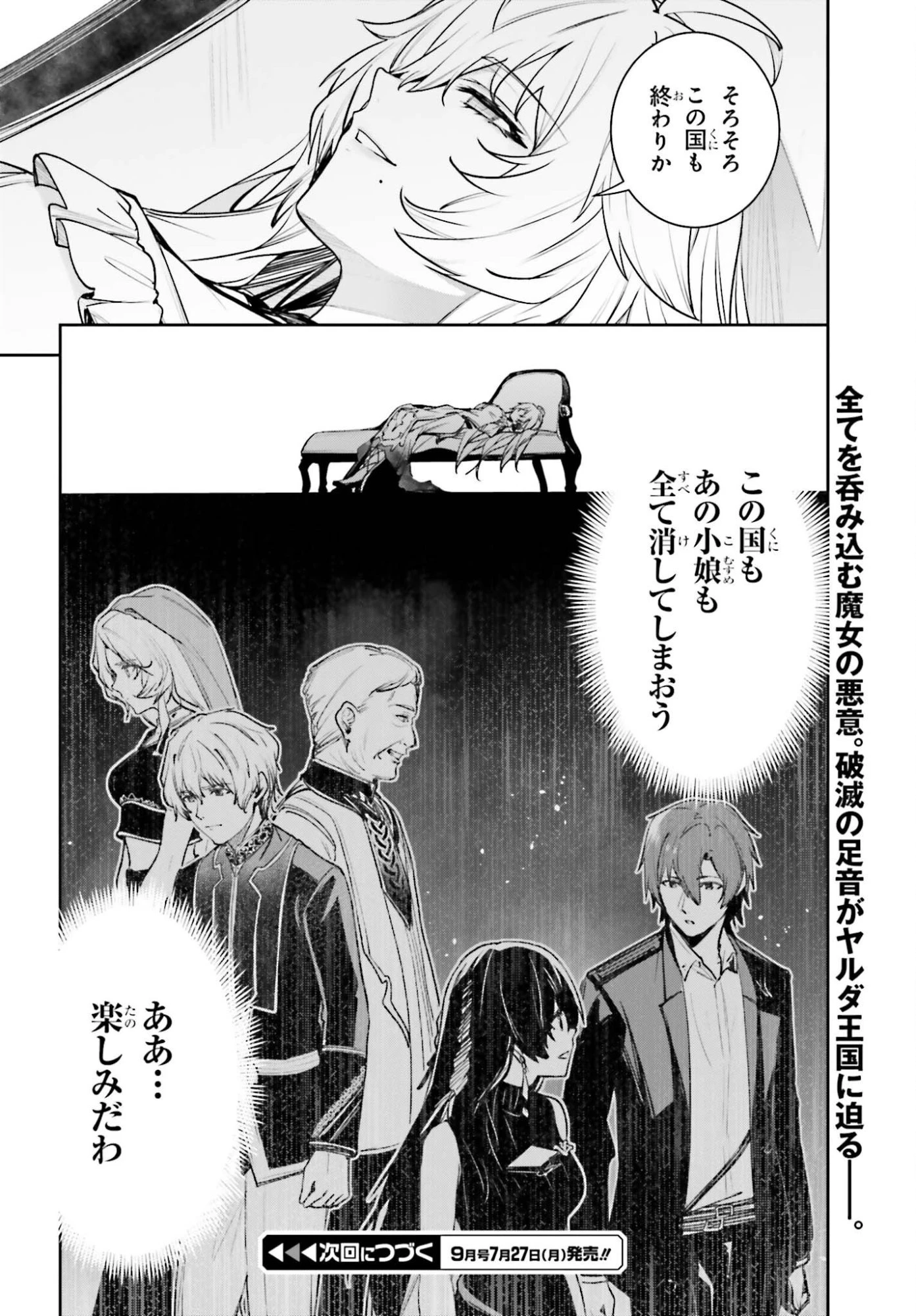 アンネームドメモリー 第58話 - 34