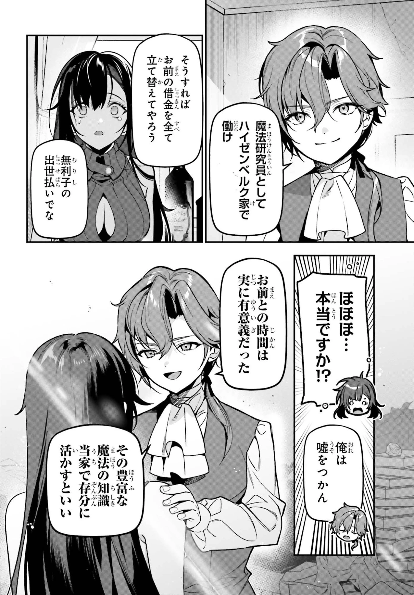 極悪貴族、謙虚堅実に無双する ～原作知識と固有魔法＜虚空＞を駆使して、破滅エンドを回避します～ 第2話 - 32