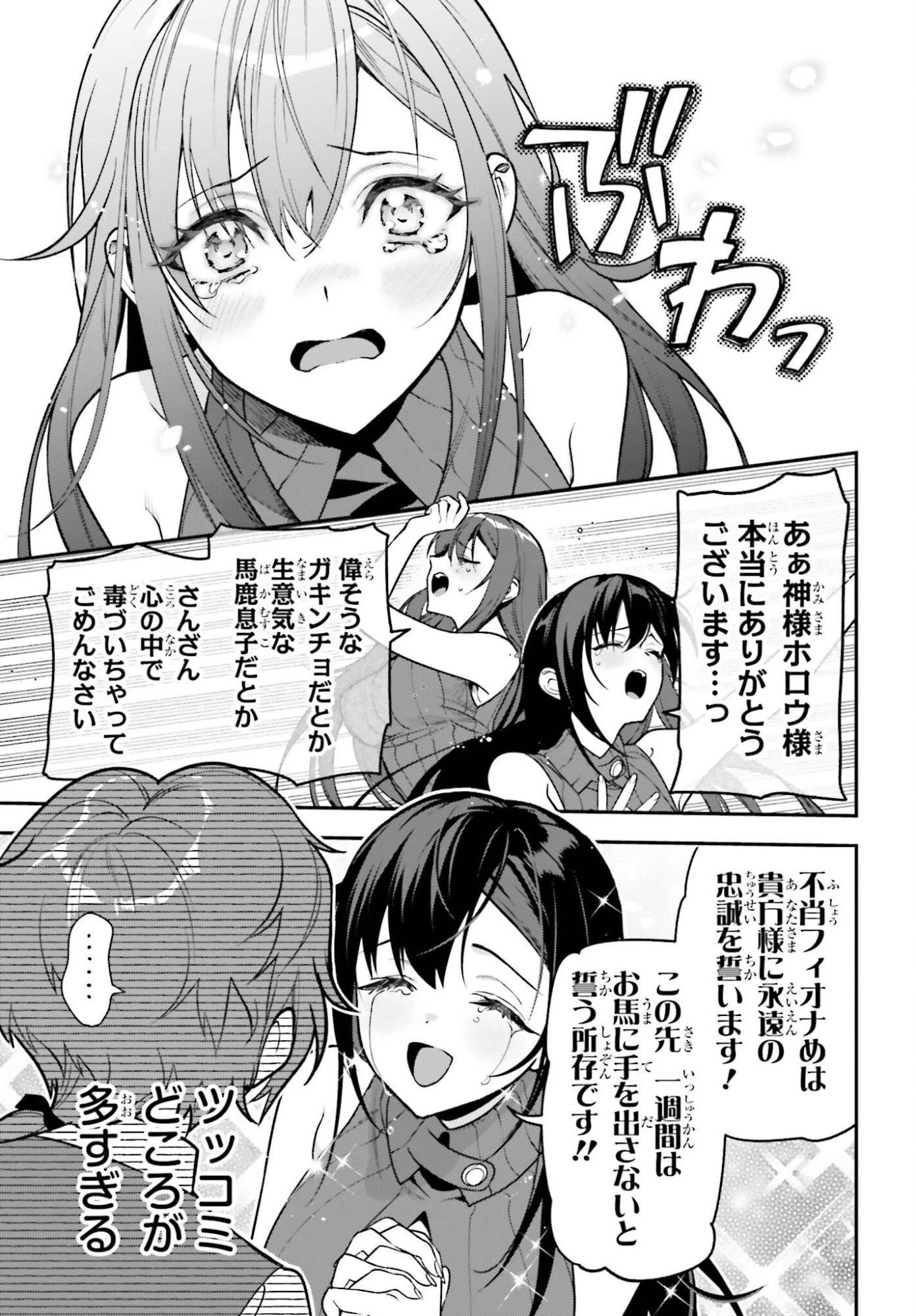 極悪貴族、謙虚堅実に無双する ～原作知識と固有魔法＜虚空＞を駆使して、破滅エンドを回避します～ 第2話 - 33