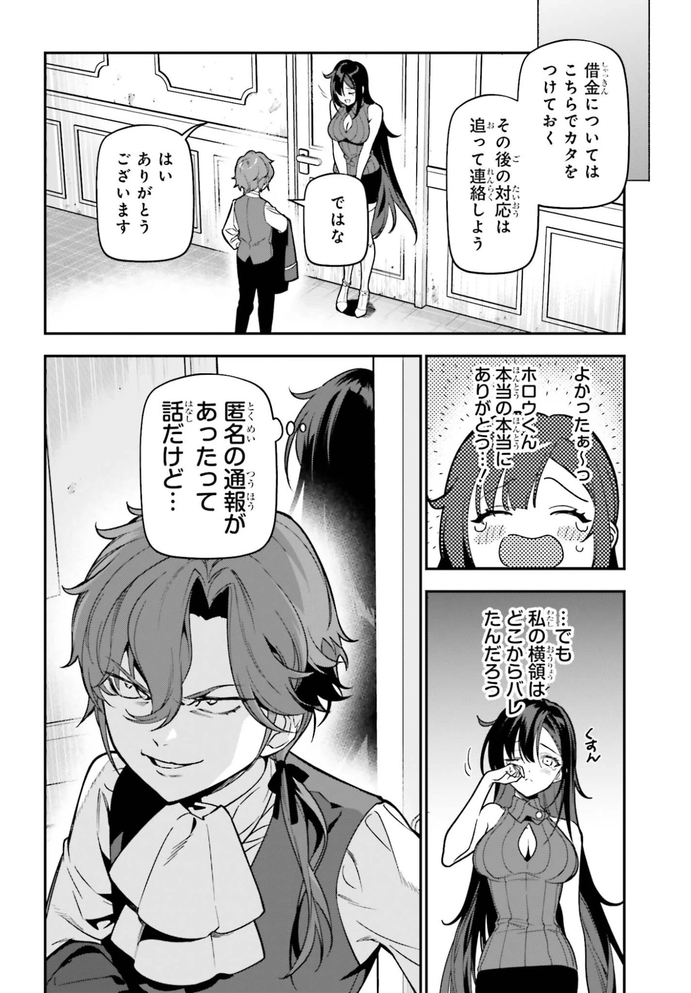 極悪貴族、謙虚堅実に無双する ～原作知識と固有魔法＜虚空＞を駆使して、破滅エンドを回避します～ 第2話 - 34
