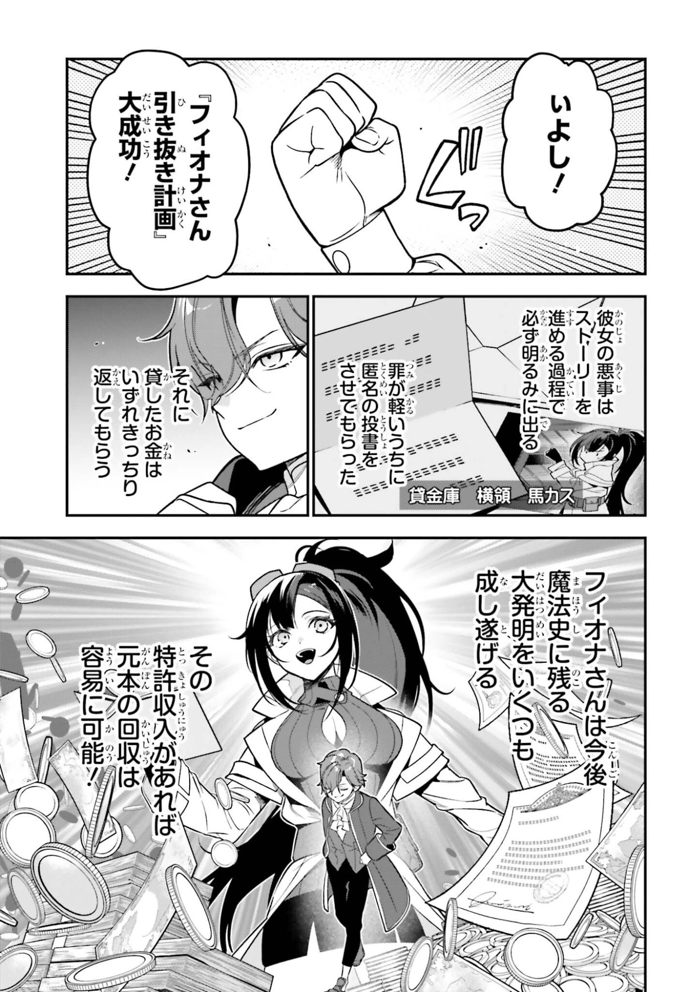 極悪貴族、謙虚堅実に無双する ～原作知識と固有魔法＜虚空＞を駆使して、破滅エンドを回避します～ 第2話 - 35