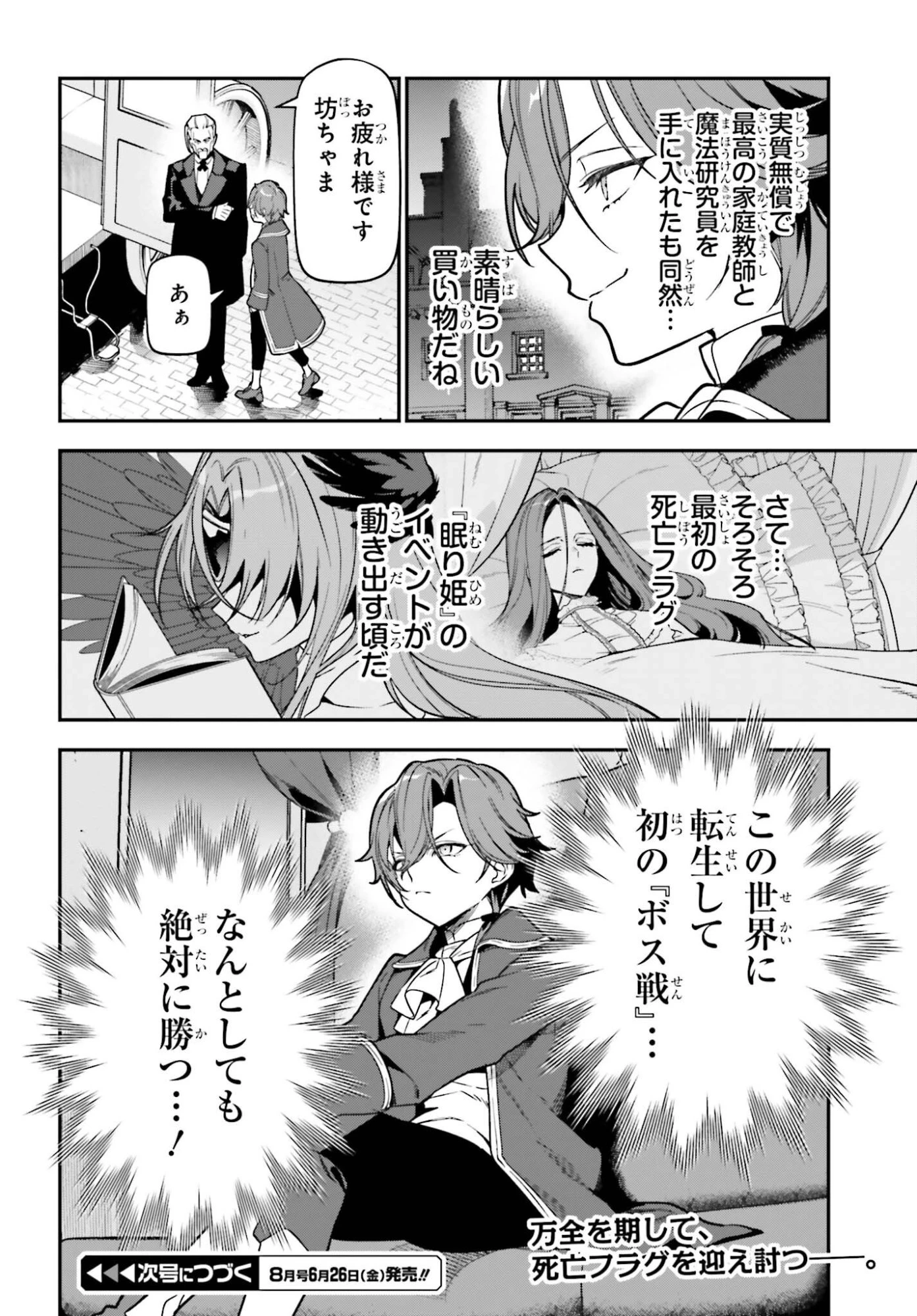 極悪貴族、謙虚堅実に無双する ～原作知識と固有魔法＜虚空＞を駆使して、破滅エンドを回避します～ 第2話 - 36