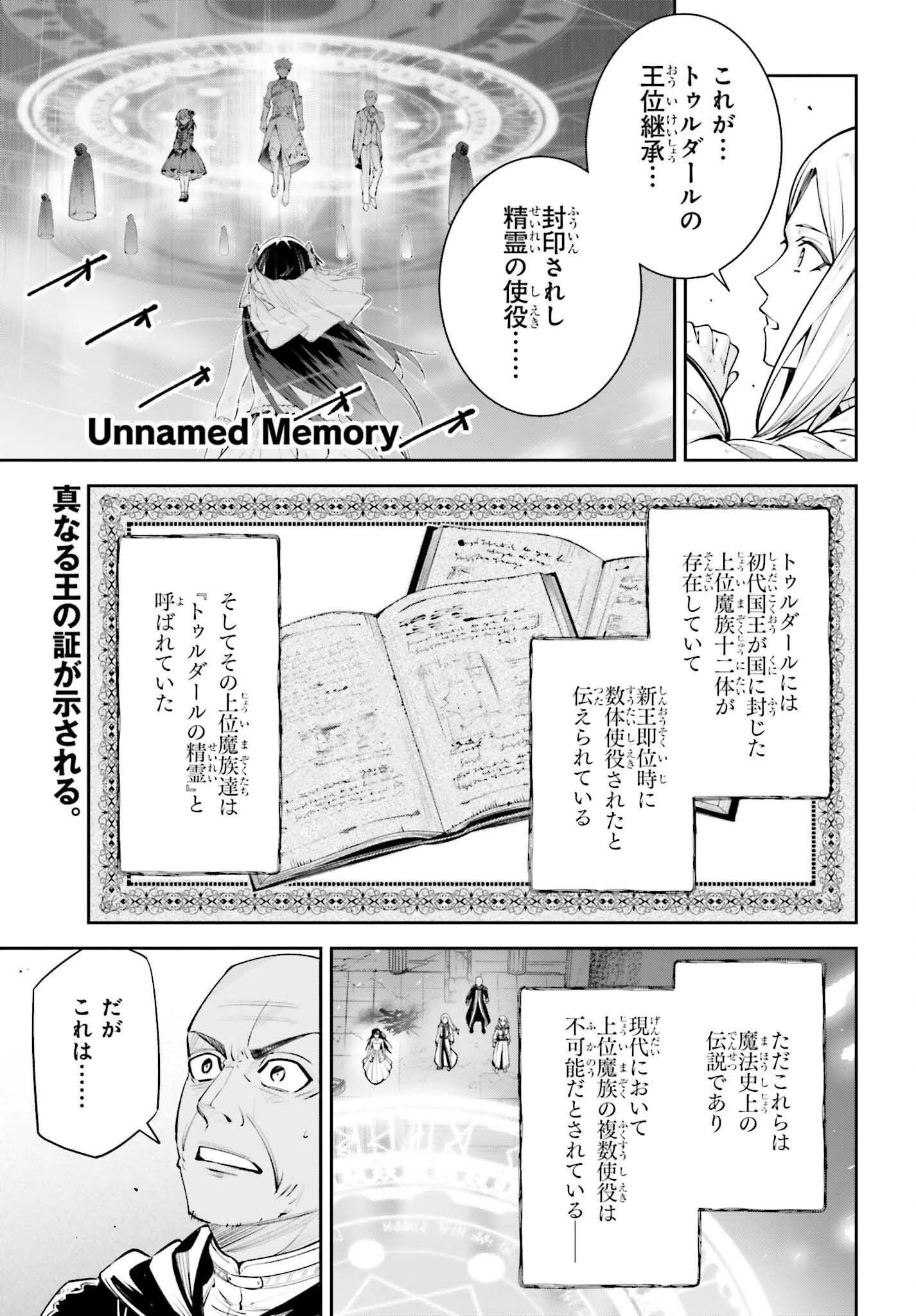 アンネームドメモリー 第41話 - 1