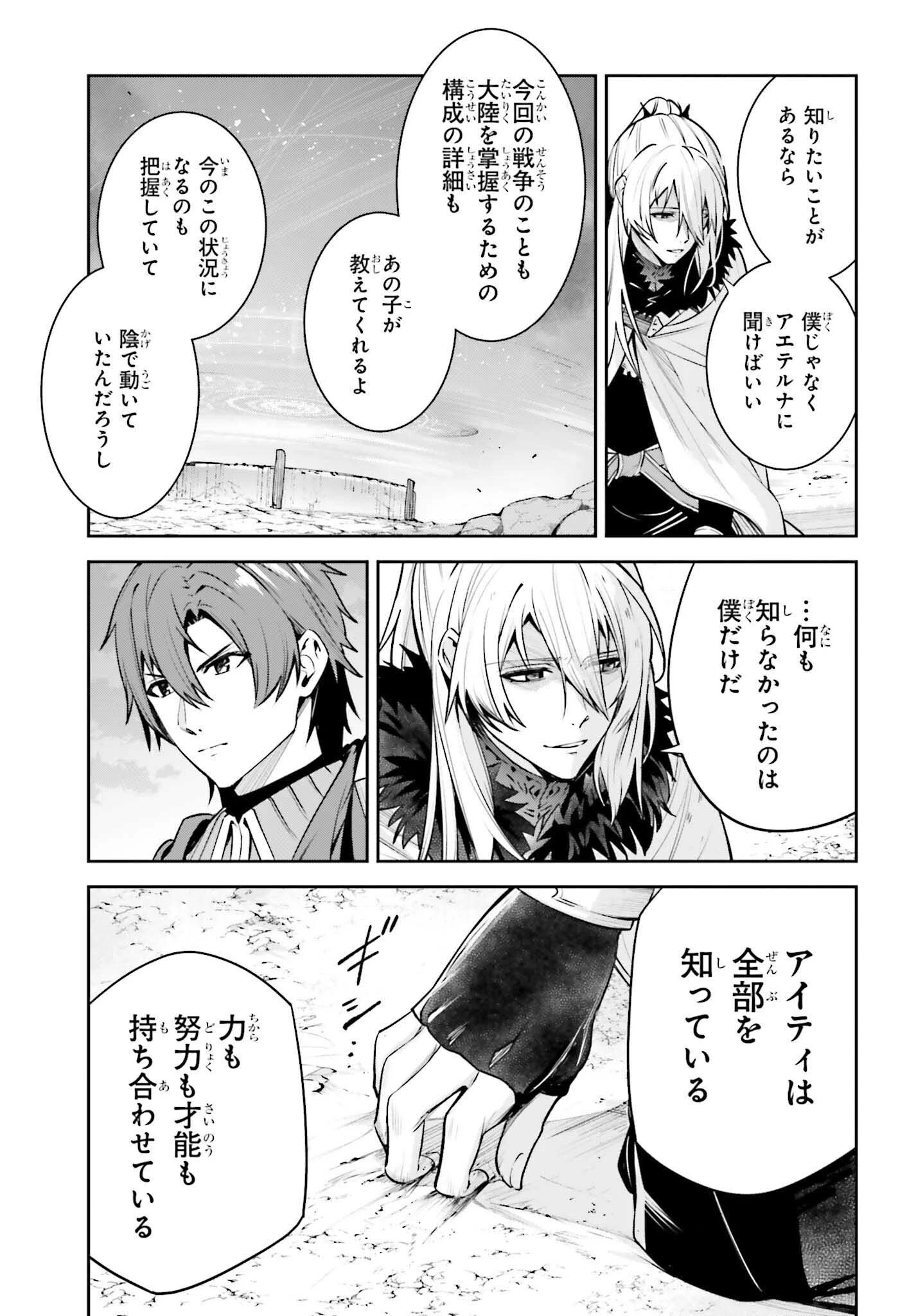 アンネームドメモリー 第41話 - 15
