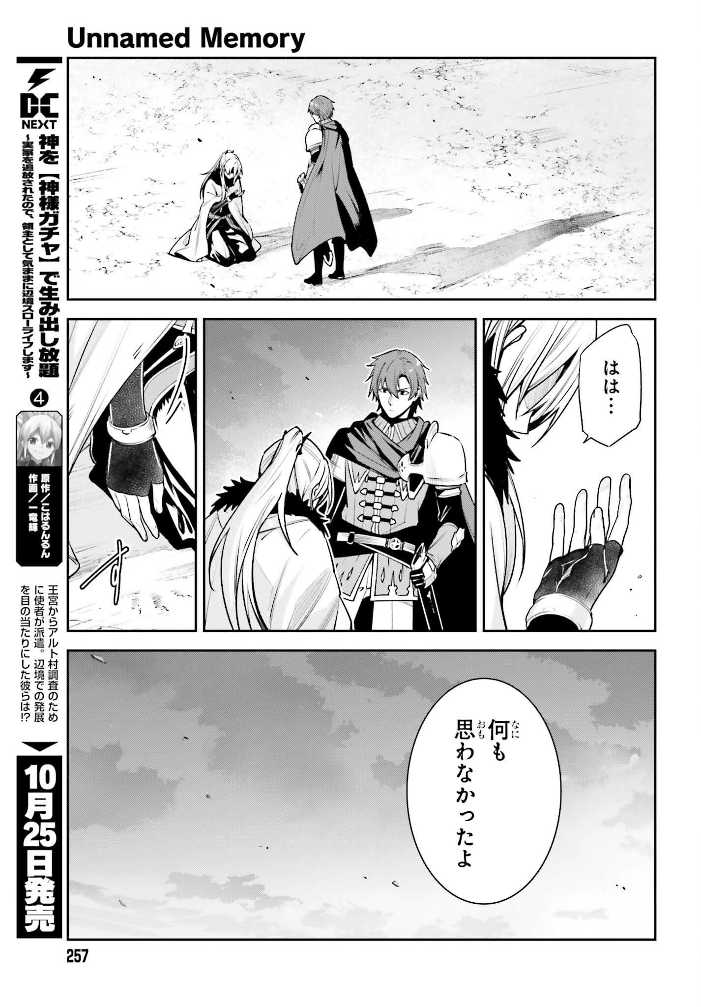 アンネームドメモリー 第41話 - 21