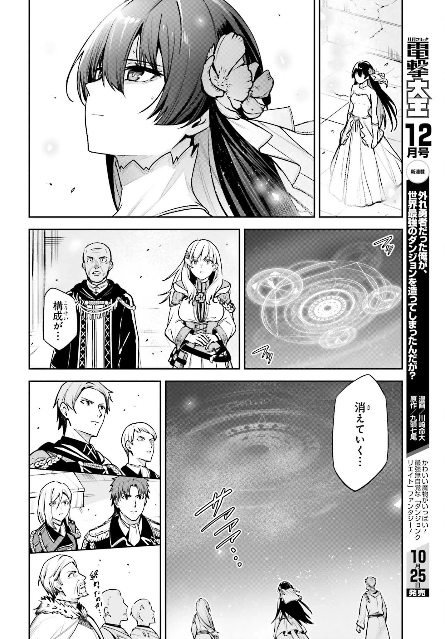 アンネームドメモリー 第41話 - 28