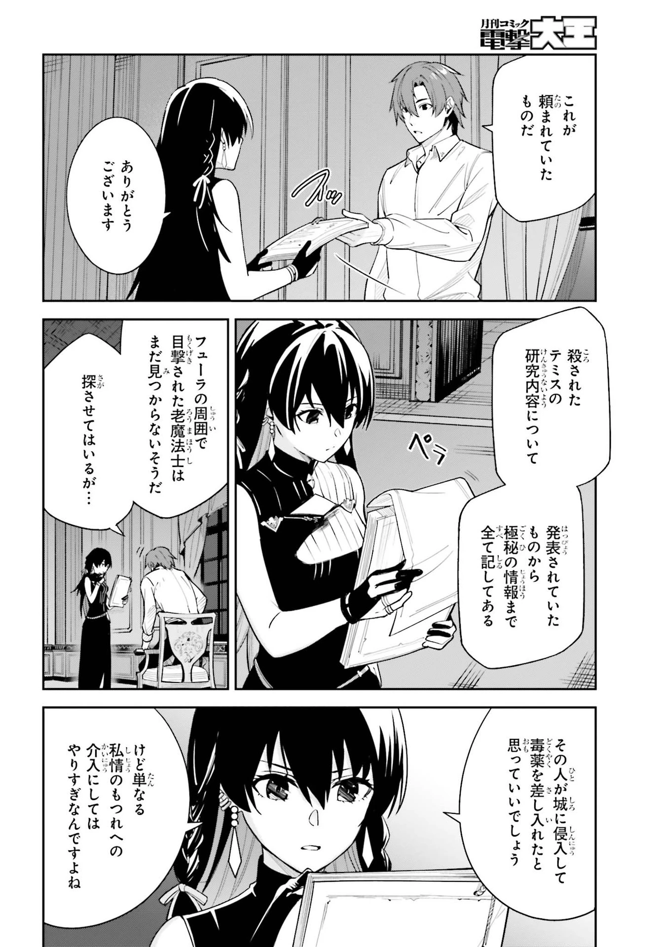 アンネームドメモリー 第7話 - 4