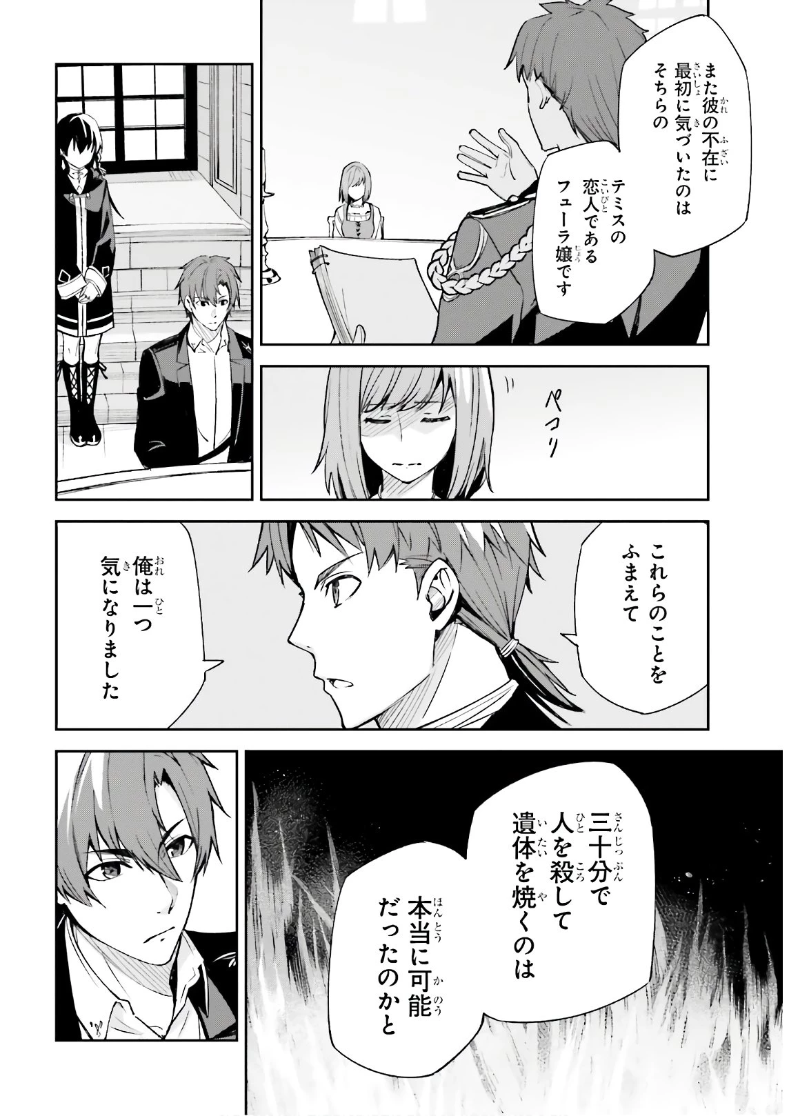 アンネームドメモリー 第5話 - 6