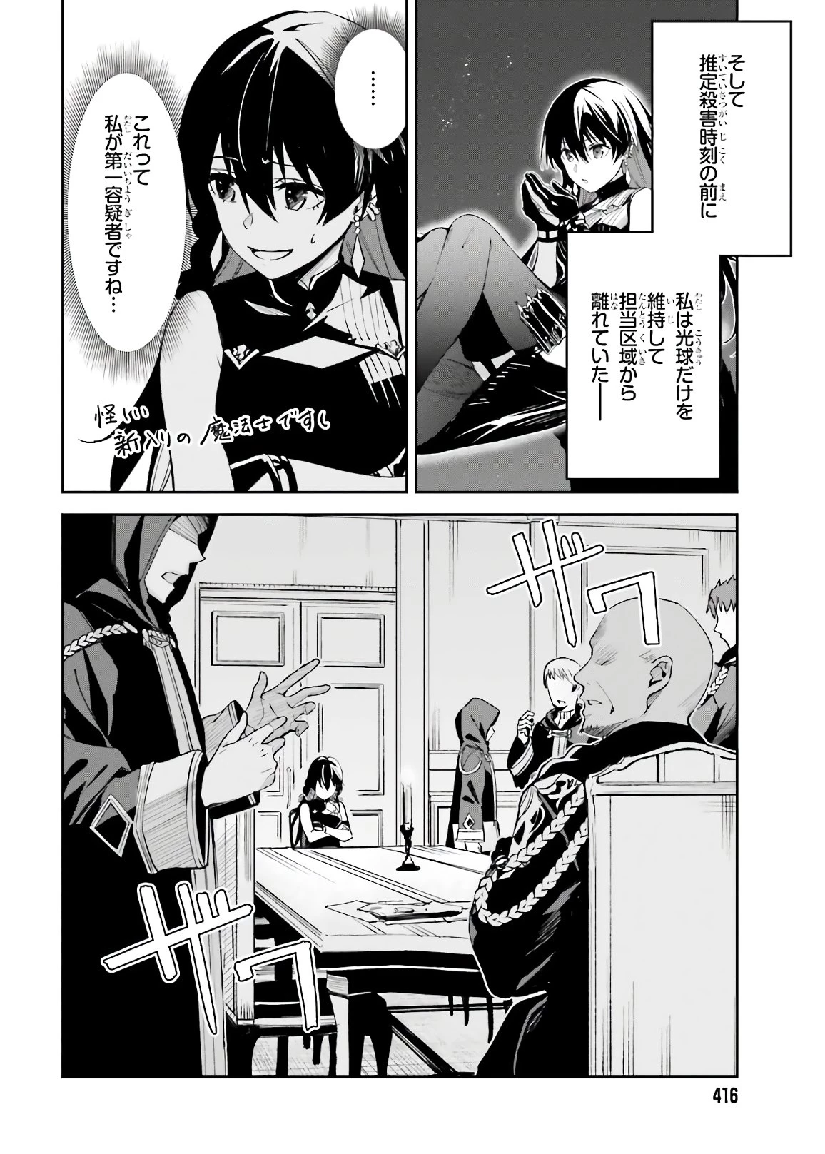 アンネームドメモリー 第4話 - 2