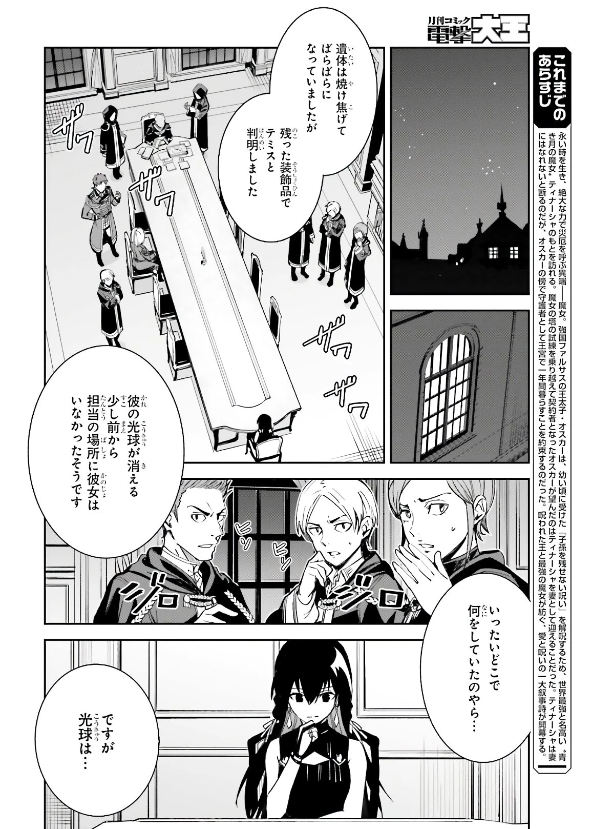 アンネームドメモリー 第4話 - 4