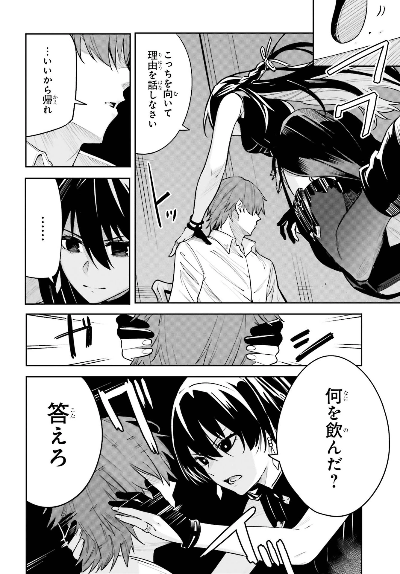 アンネームドメモリー 第7話 - 10