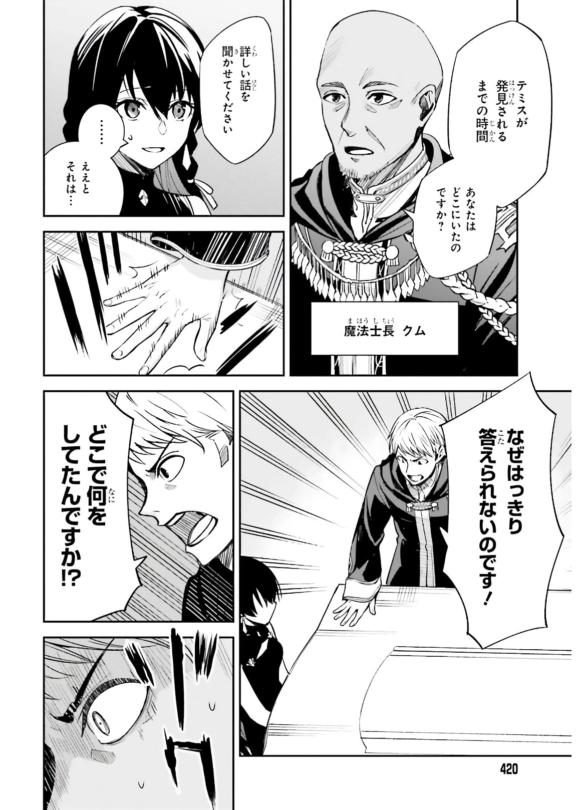 アンネームドメモリー 第4話 - 6