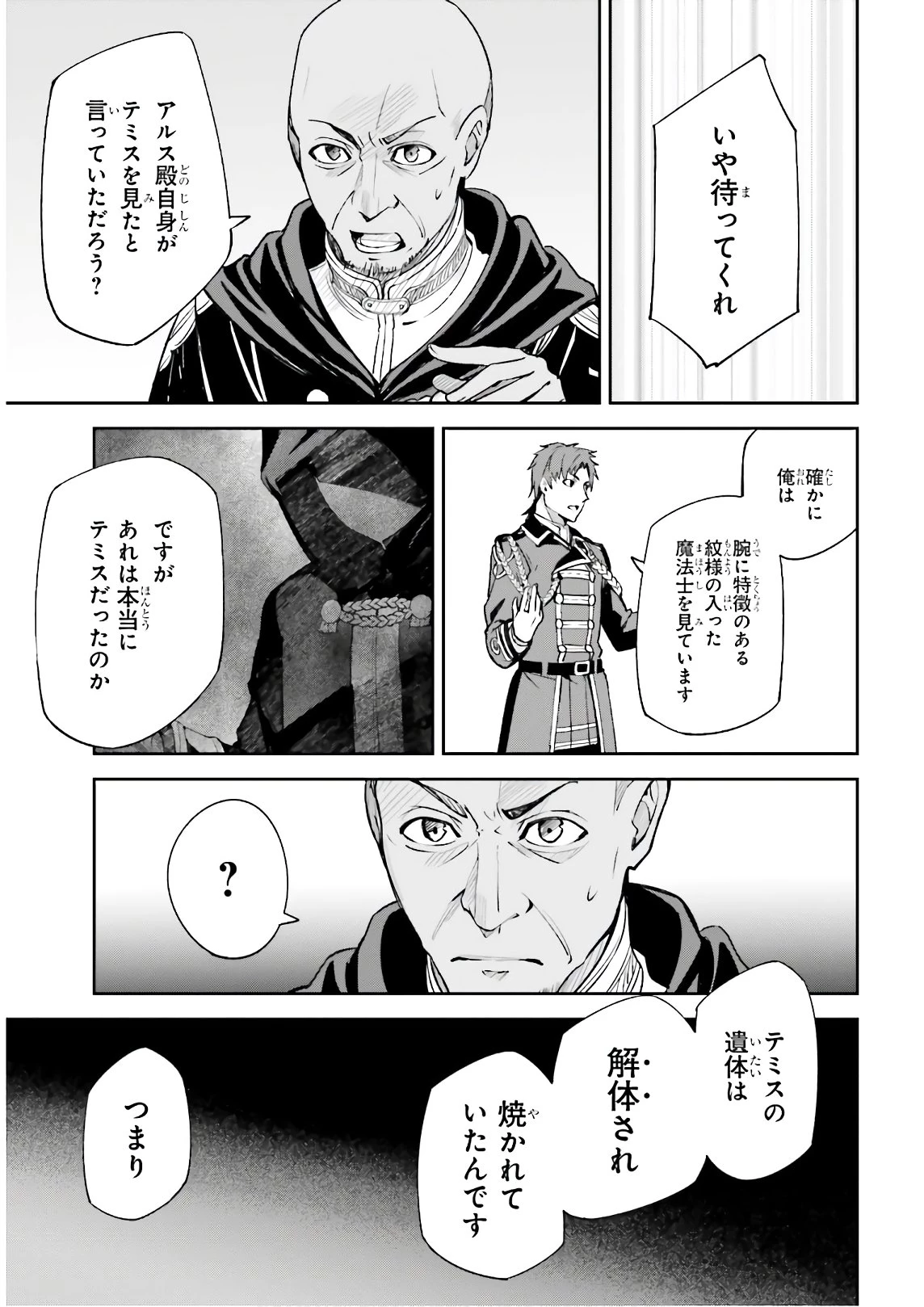 アンネームドメモリー 第5話 - 11