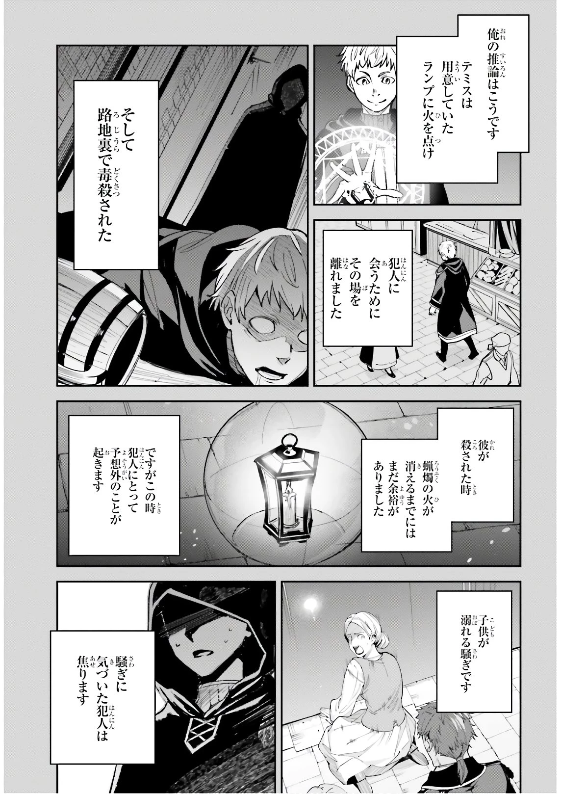 アンネームドメモリー 第5話 - 13