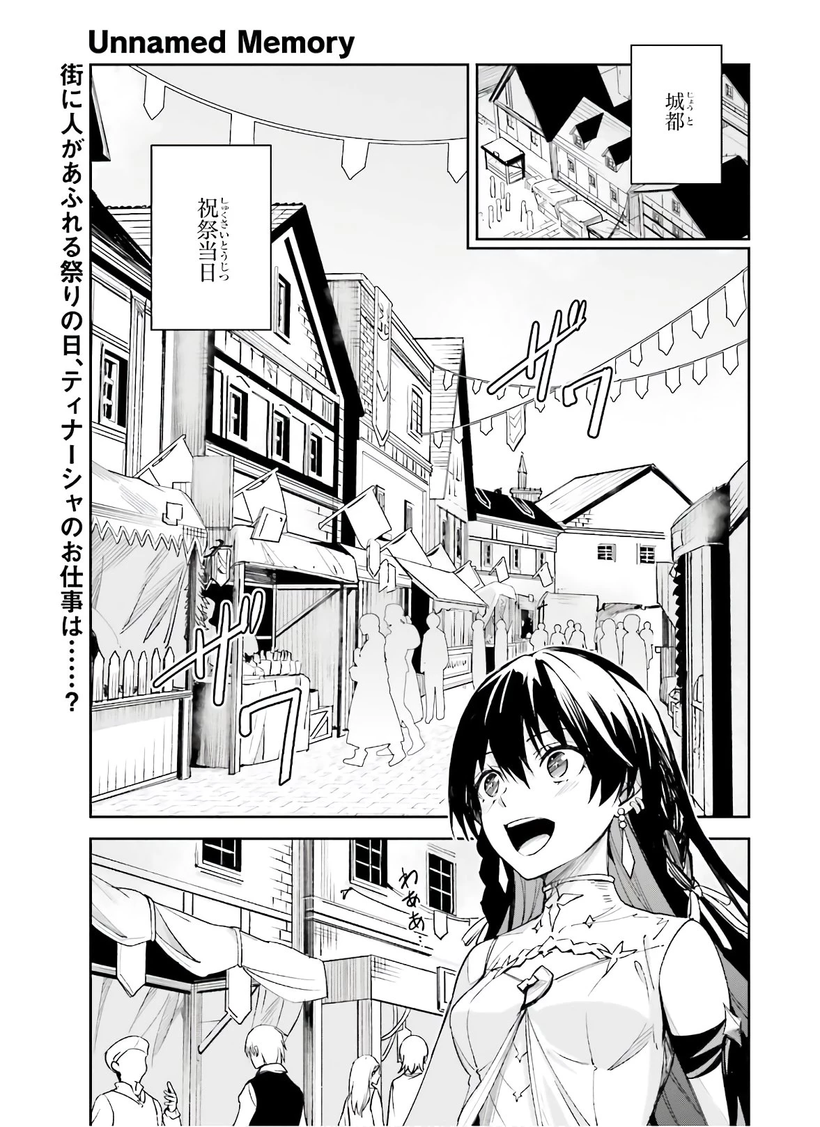 アンネームドメモリー 第3話 - 1