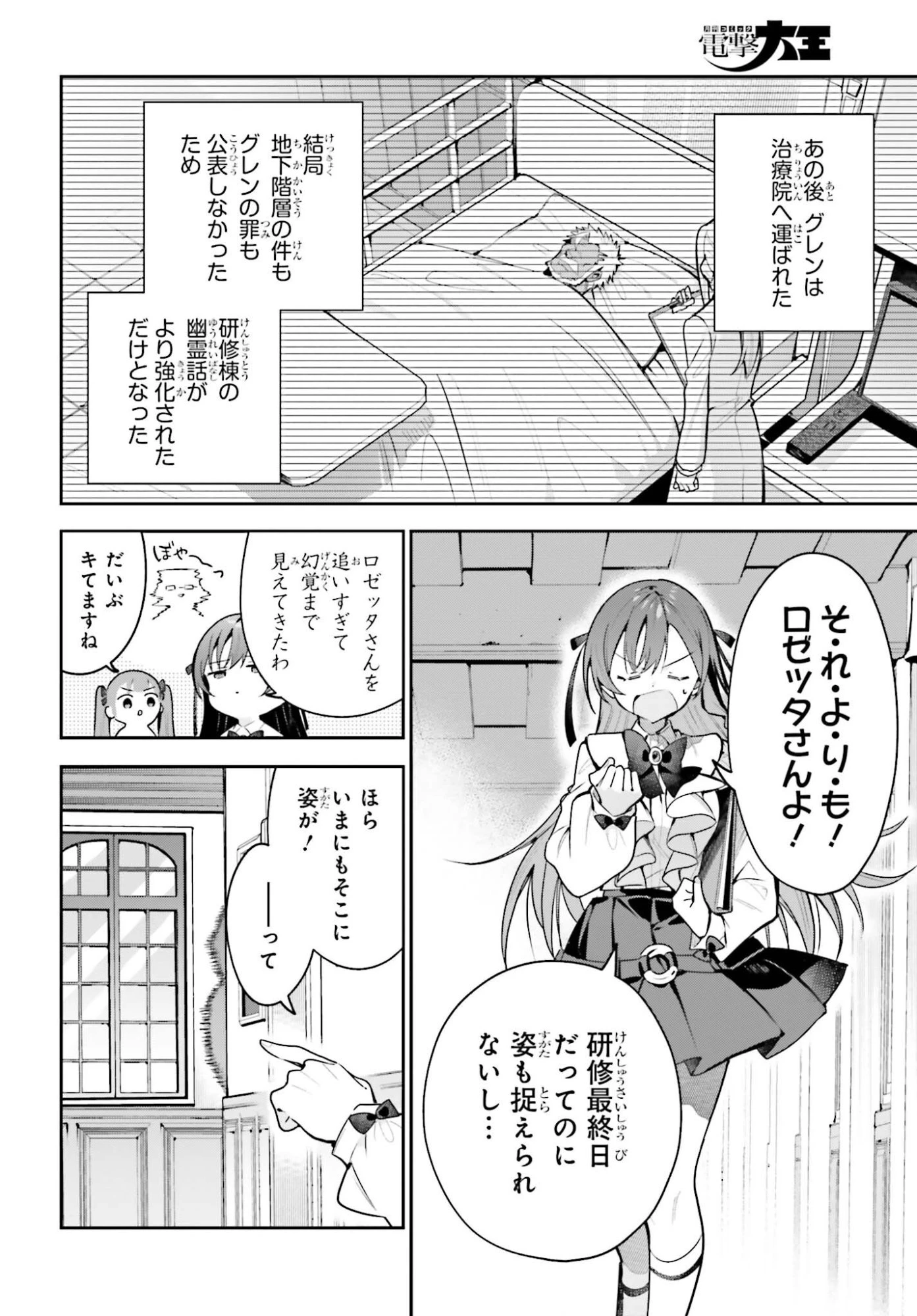 ギルドの受付嬢ですが、残業は嫌なのでボスをソロ討伐しようと思います 第50話 - 2
