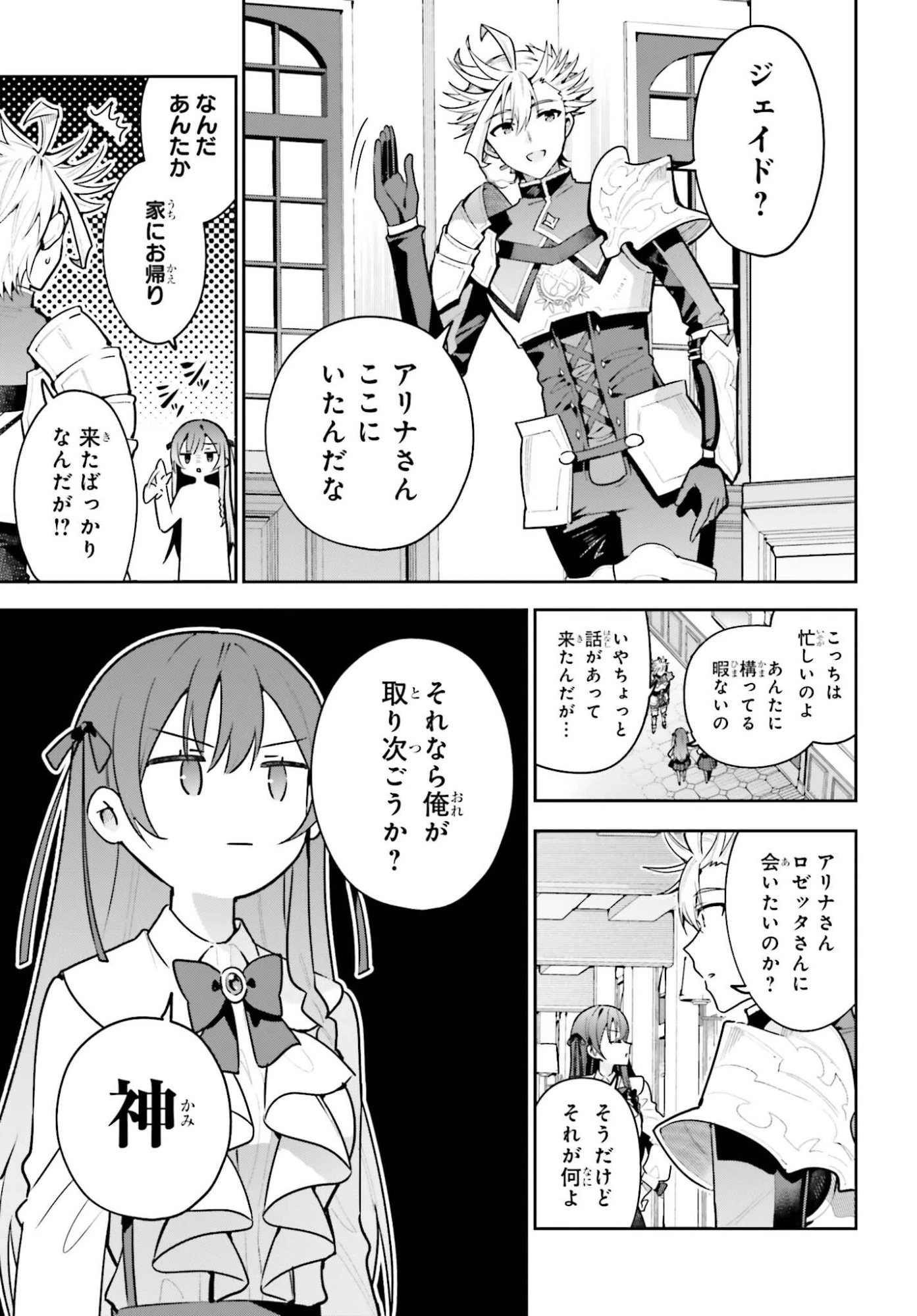 ギルドの受付嬢ですが、残業は嫌なのでボスをソロ討伐しようと思います 第50話 - 3