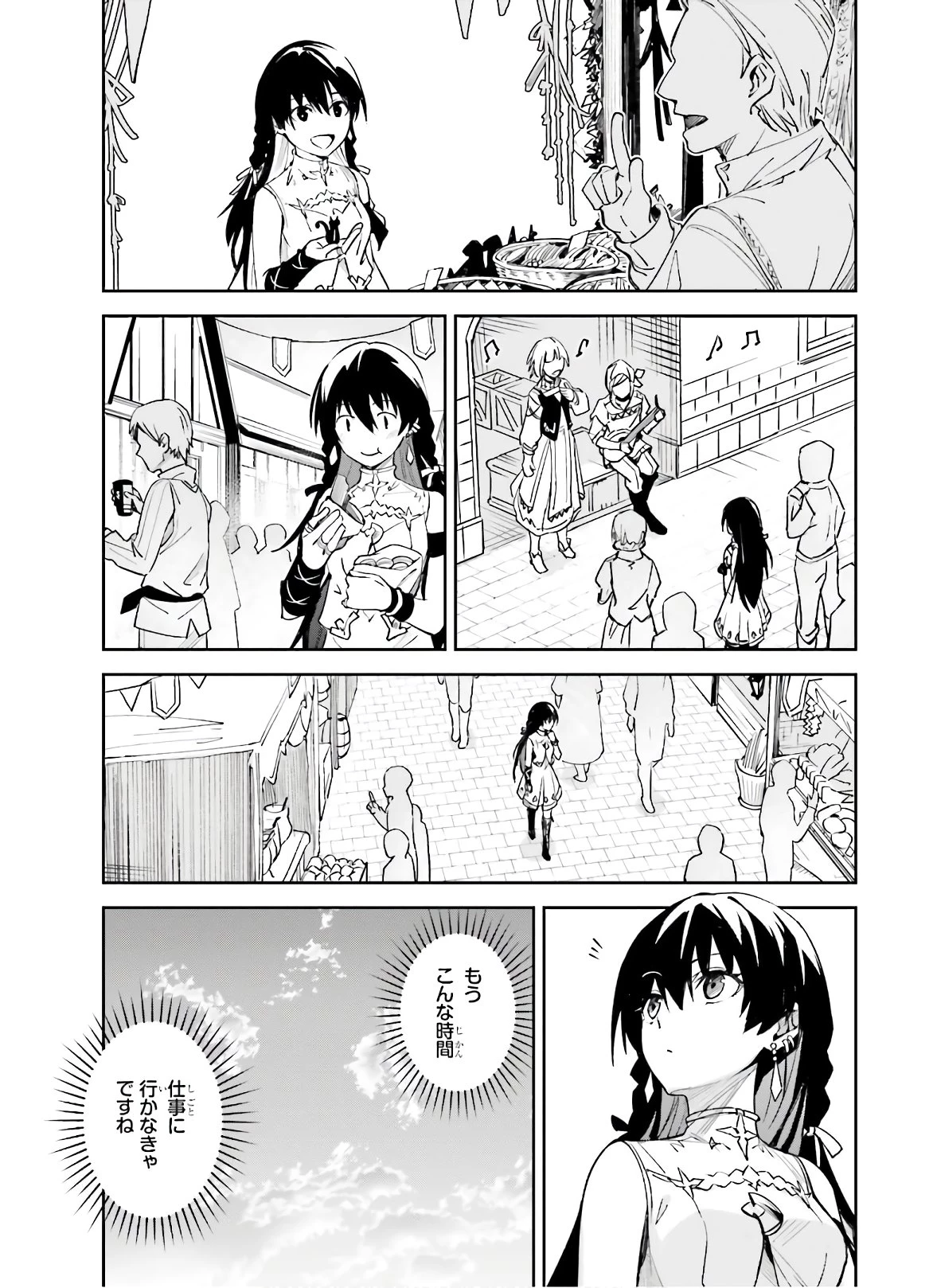 アンネームドメモリー 第3話 - 3