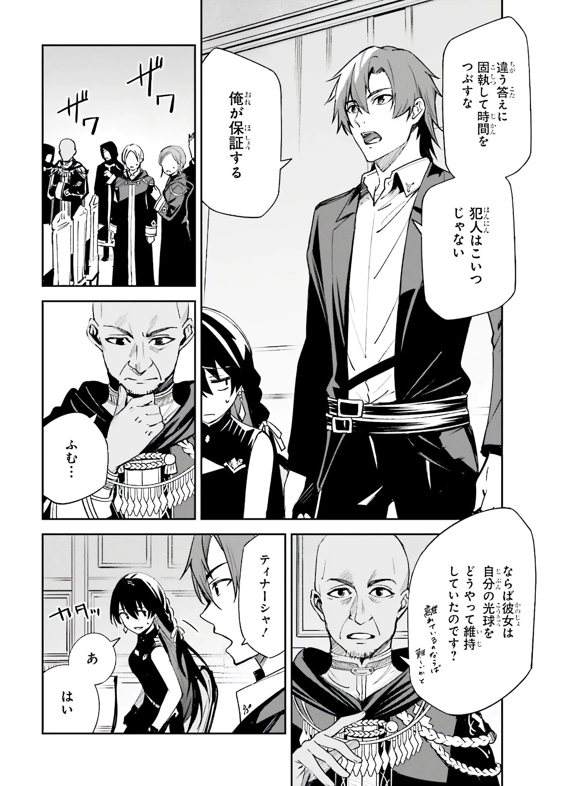 アンネームドメモリー 第4話 - 10