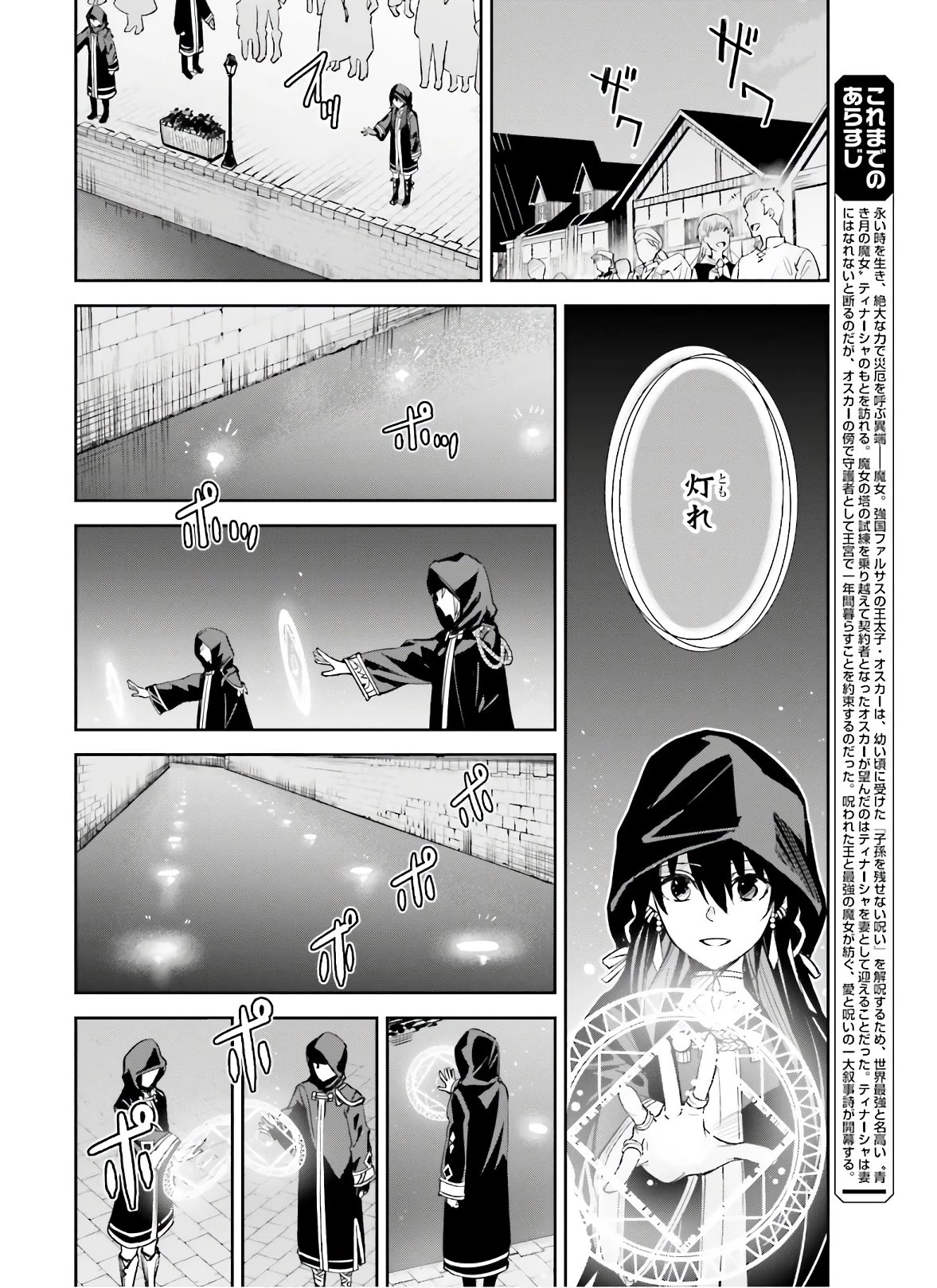 アンネームドメモリー 第3話 - 4
